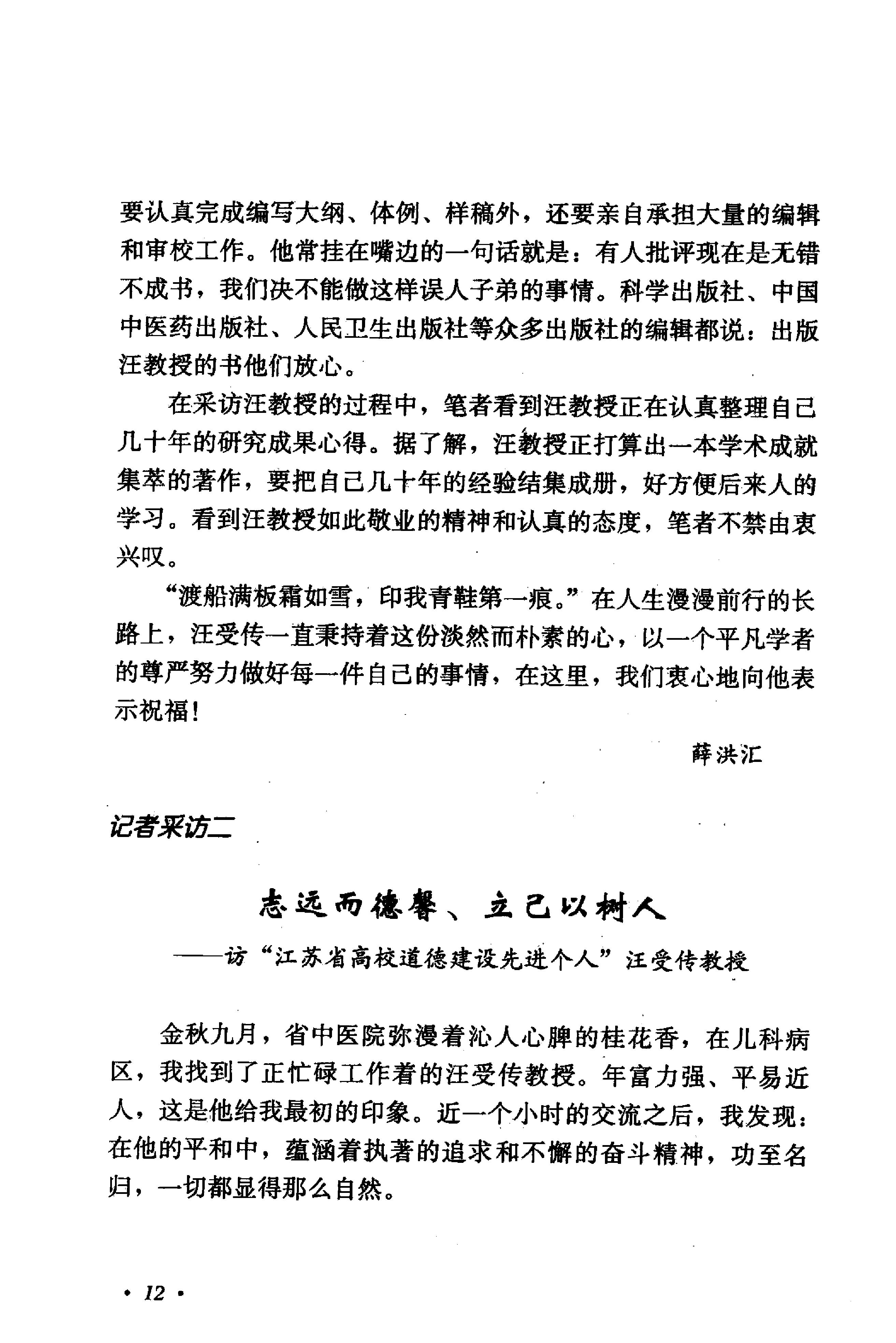 《汪受传儿科医论医案选》万力生主编.pdf_第17页