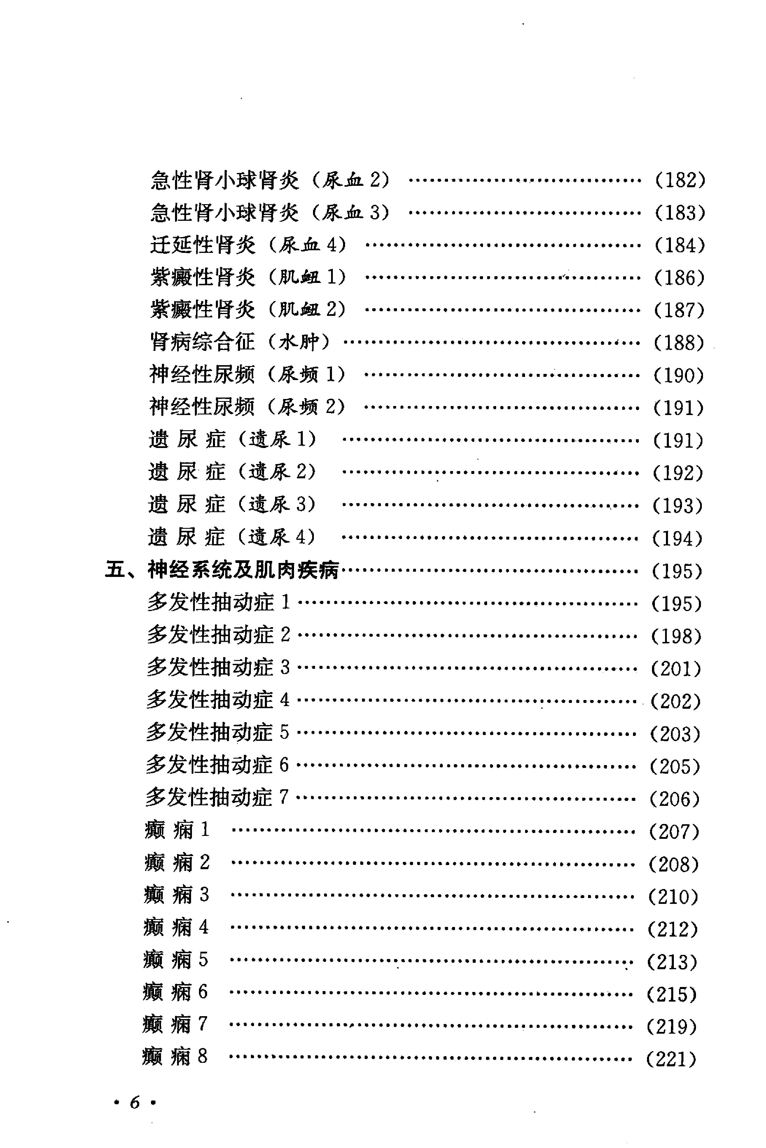 《汪受传儿科医论医案选》万力生主编.pdf_第25页