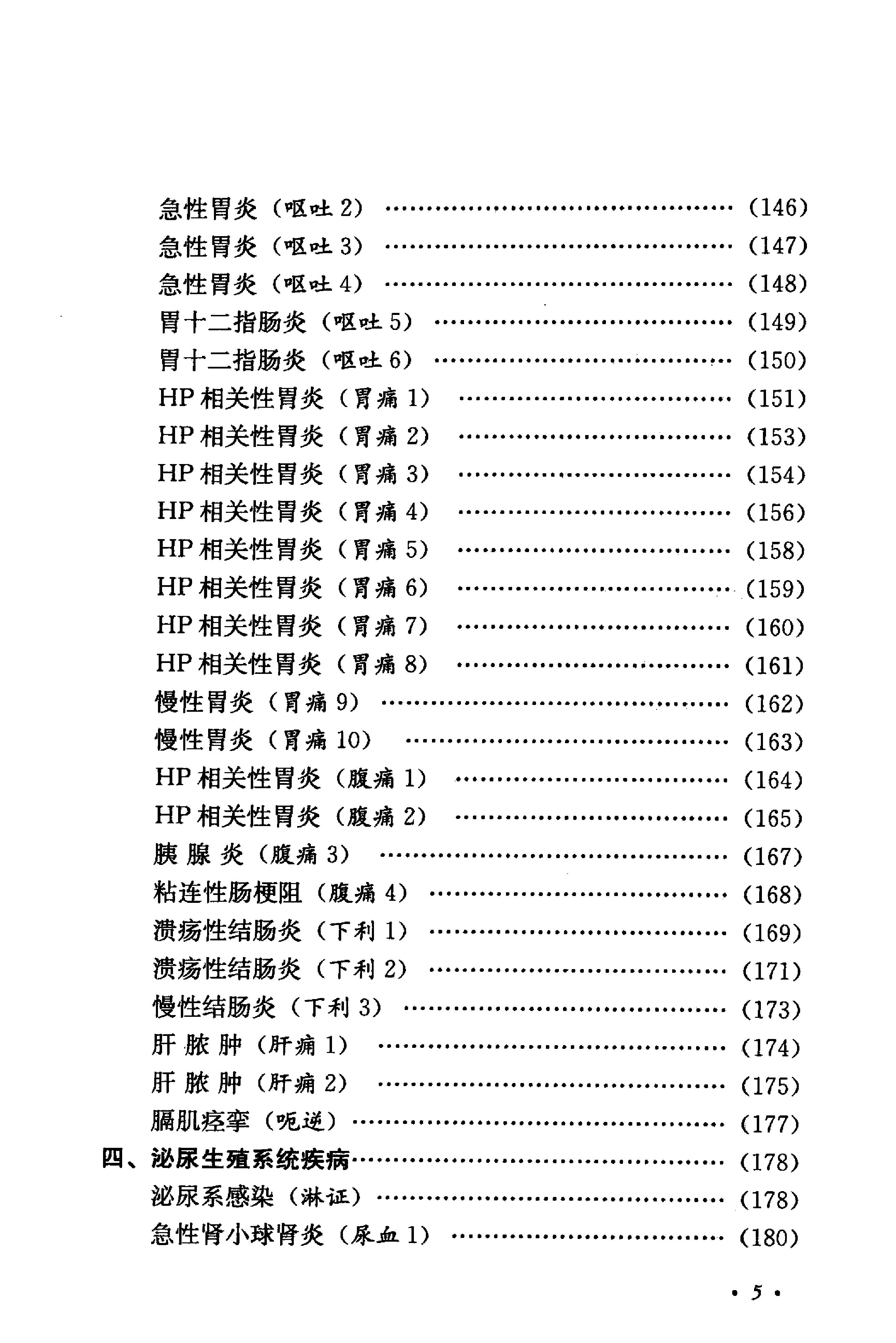 《汪受传儿科医论医案选》万力生主编.pdf_第24页