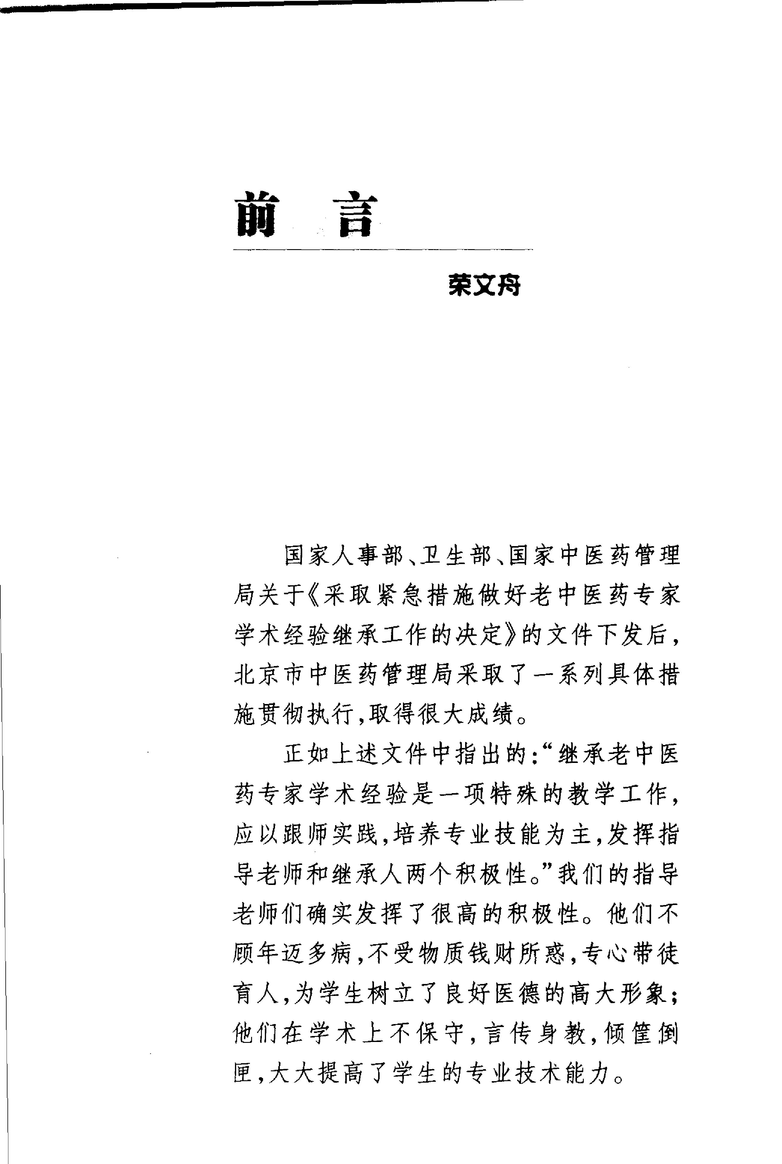 《王嘉麟医案医话》荣文舟等编着；杨晶，荣文舟插图,.pdf_第8页