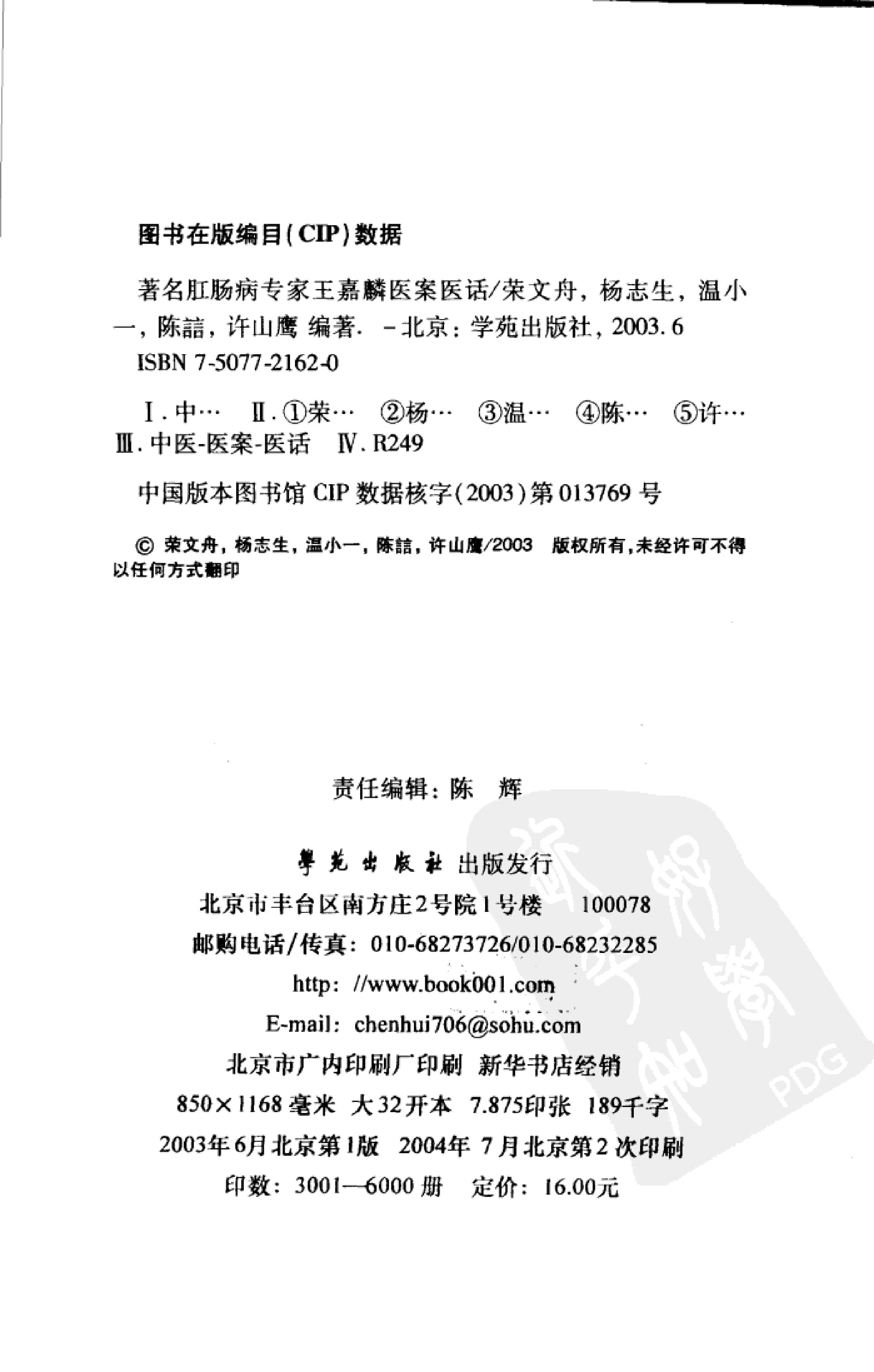 《王嘉麟医案医话》荣文舟等编着；杨晶，荣文舟插图,.pdf_第4页