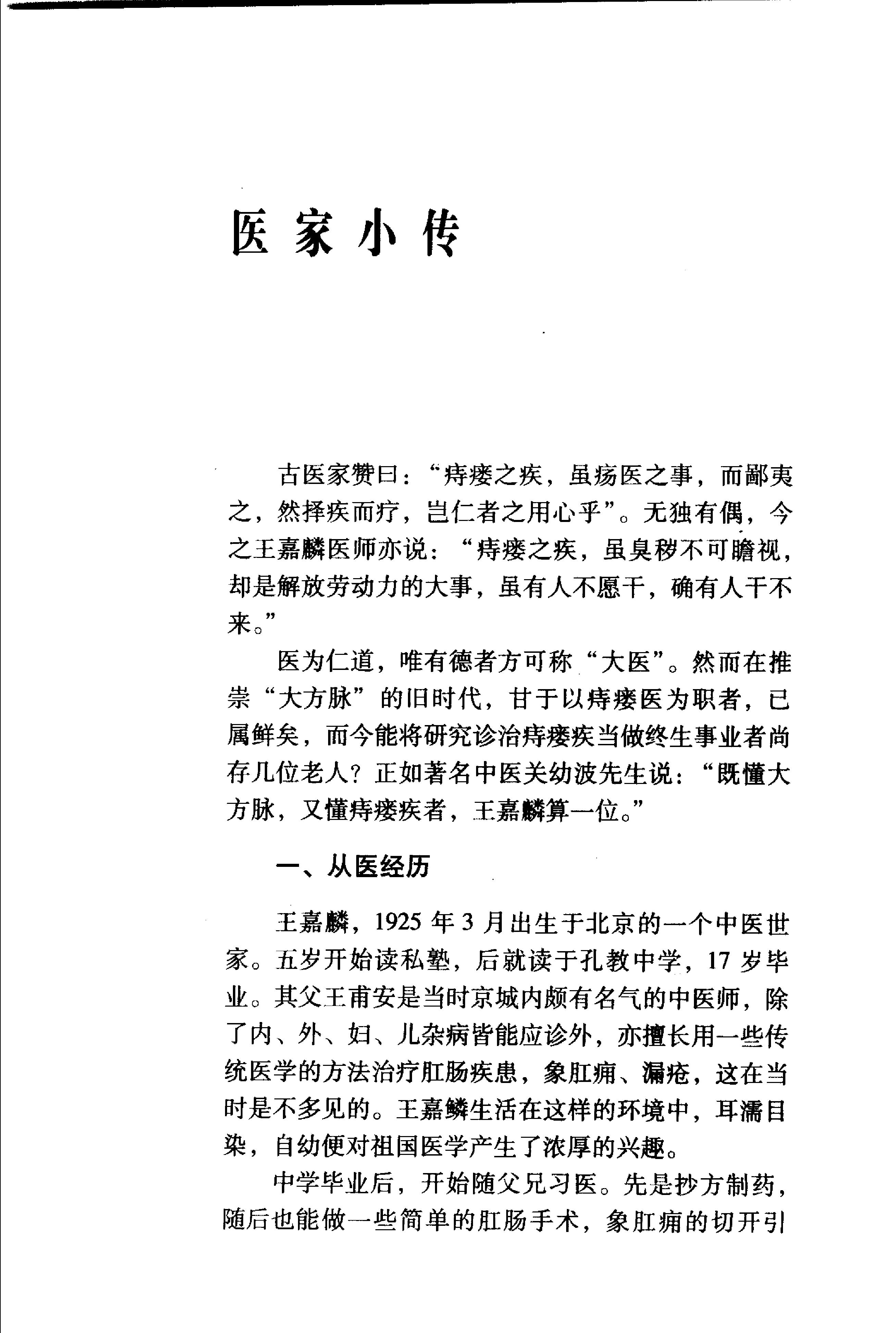 《王嘉麟医案医话》荣文舟等编着；杨晶，荣文舟插图,.pdf_第12页