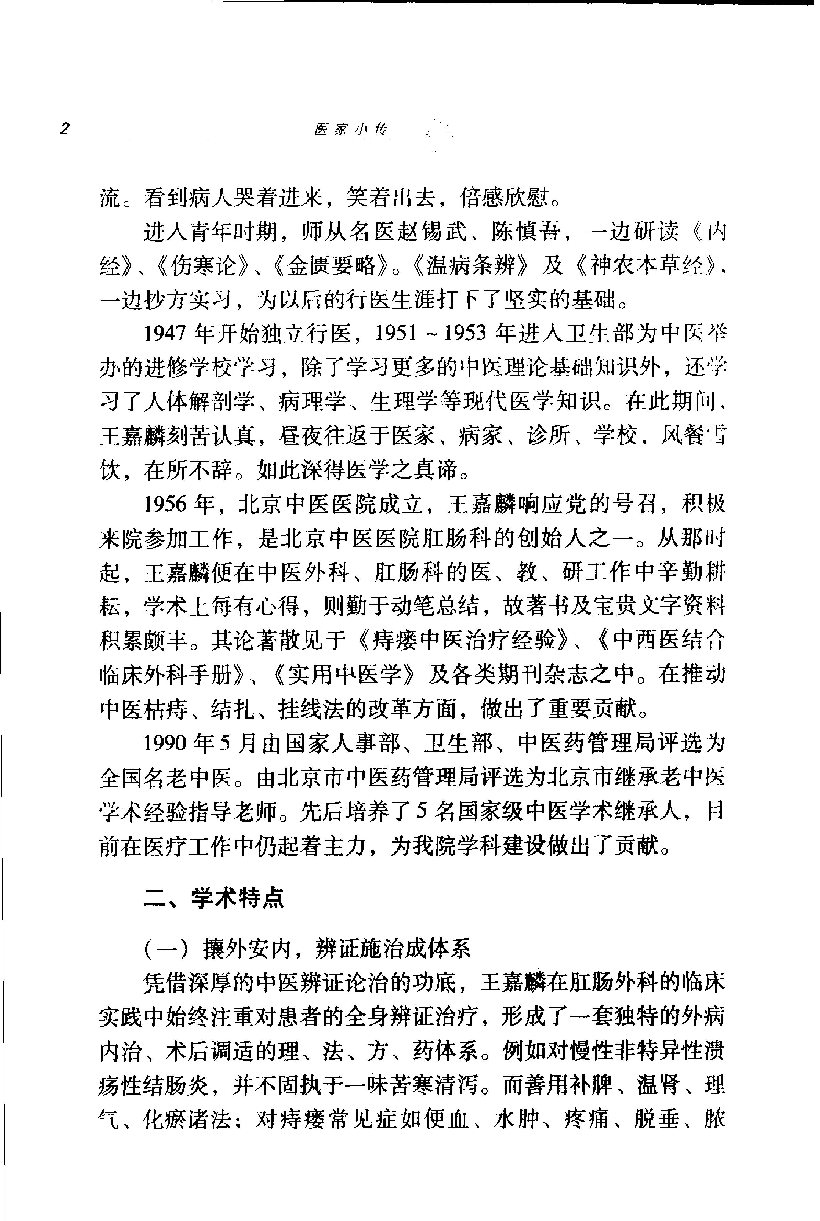 《王嘉麟医案医话》荣文舟等编着；杨晶，荣文舟插图,.pdf_第13页