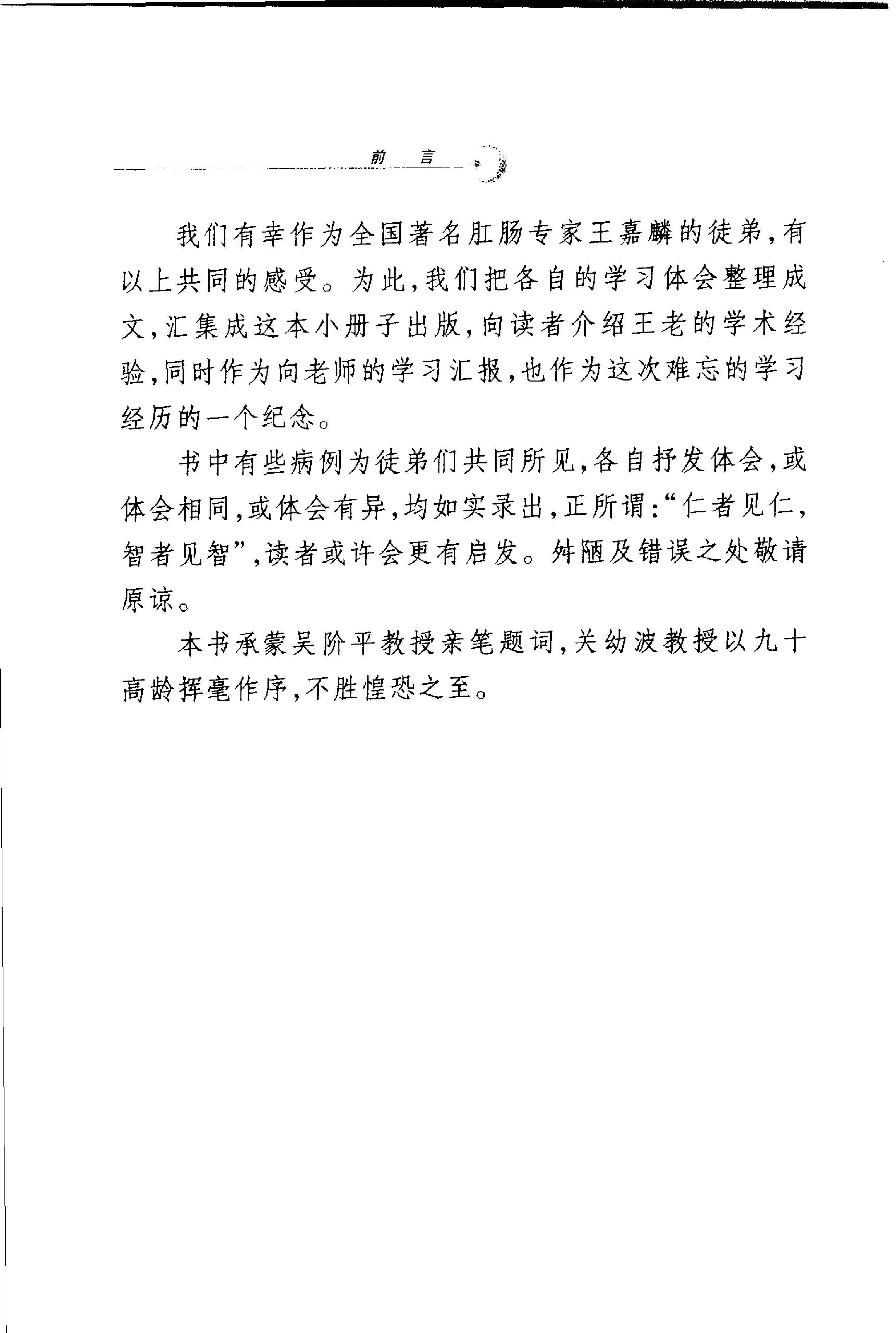 《王嘉麟医案医话》荣文舟等编着；杨晶，荣文舟插图,.pdf_第9页