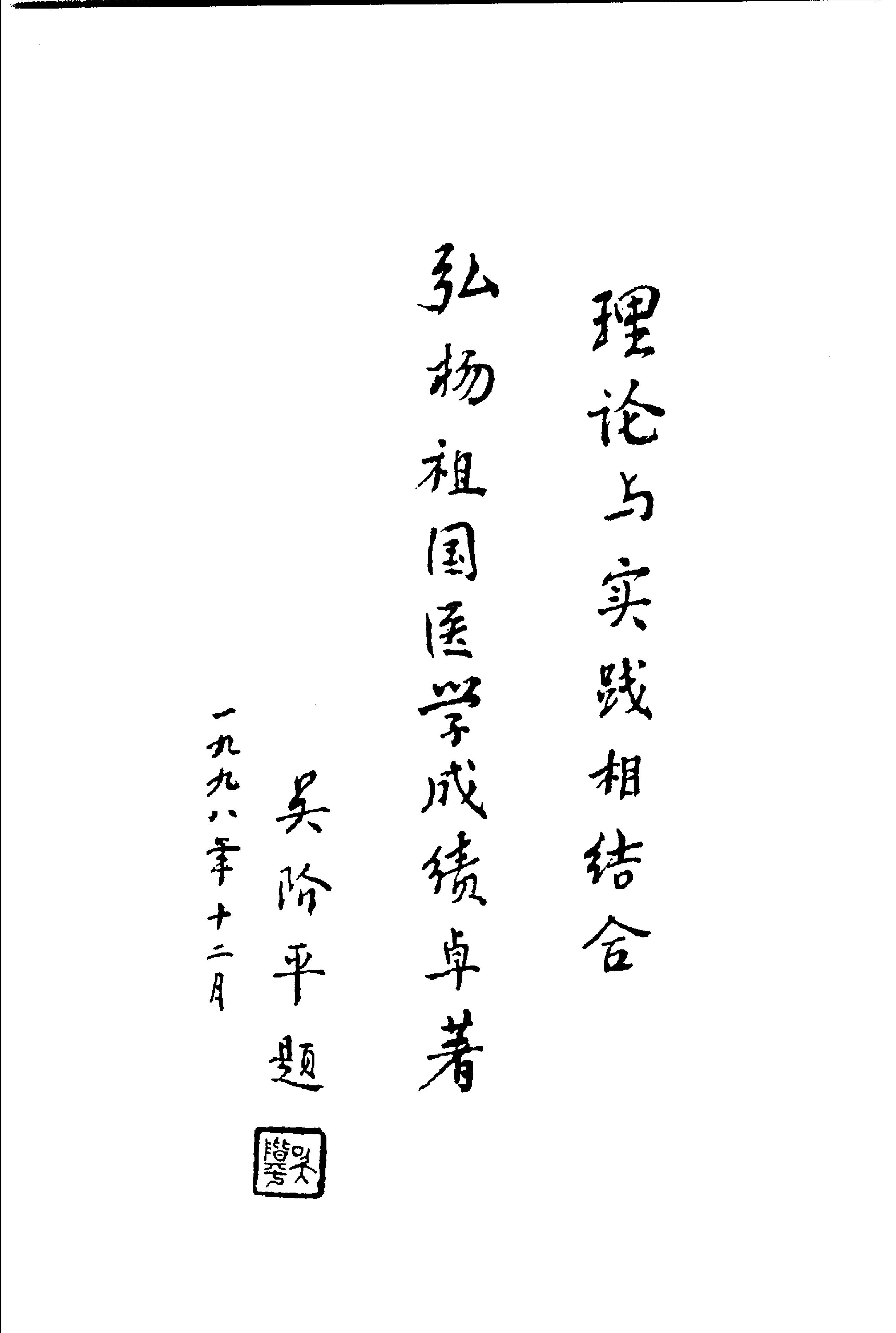 《王嘉麟医案医话》荣文舟等编着；杨晶，荣文舟插图,.pdf_第5页