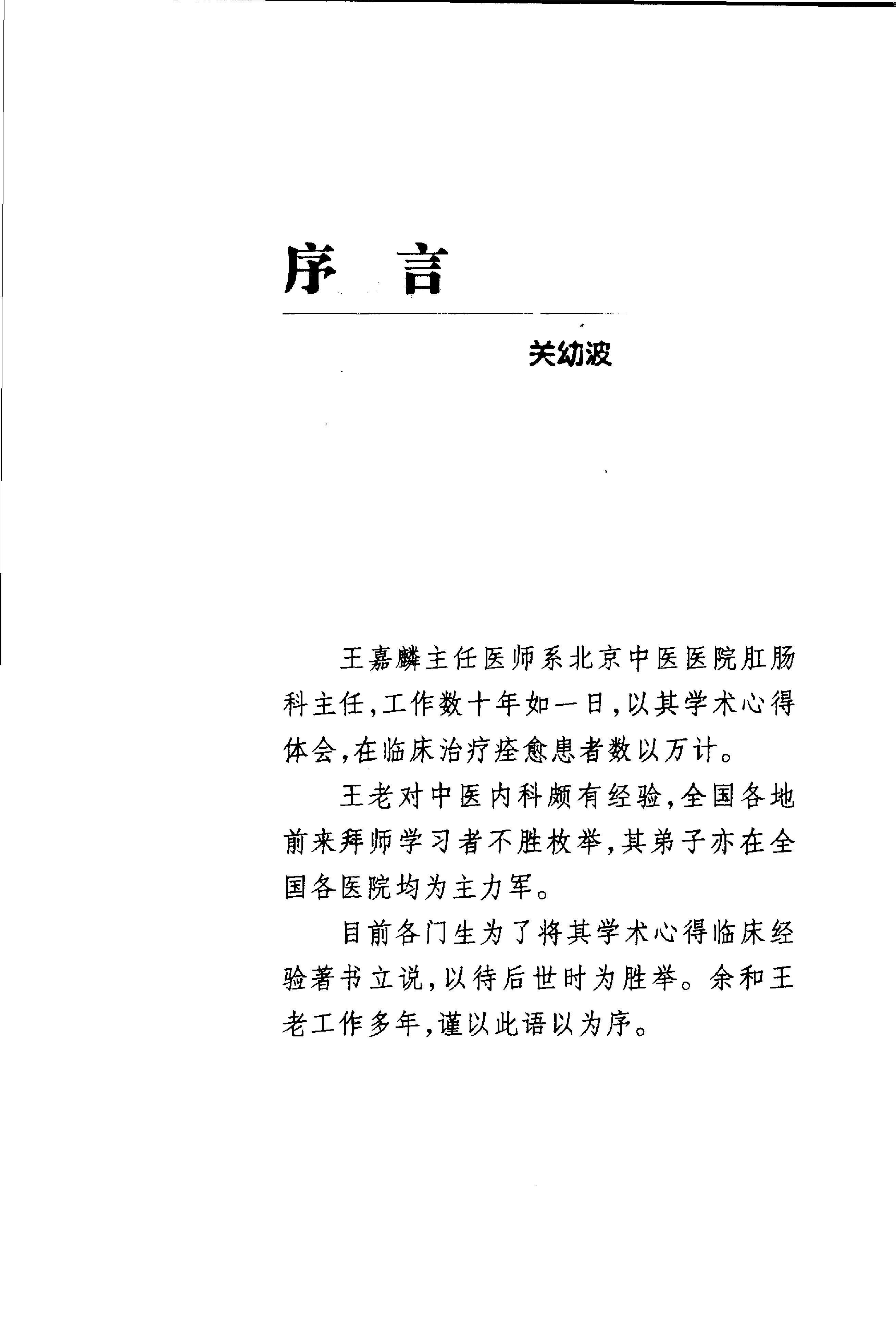 《王嘉麟医案医话》荣文舟等编着；杨晶，荣文舟插图,.pdf_第7页