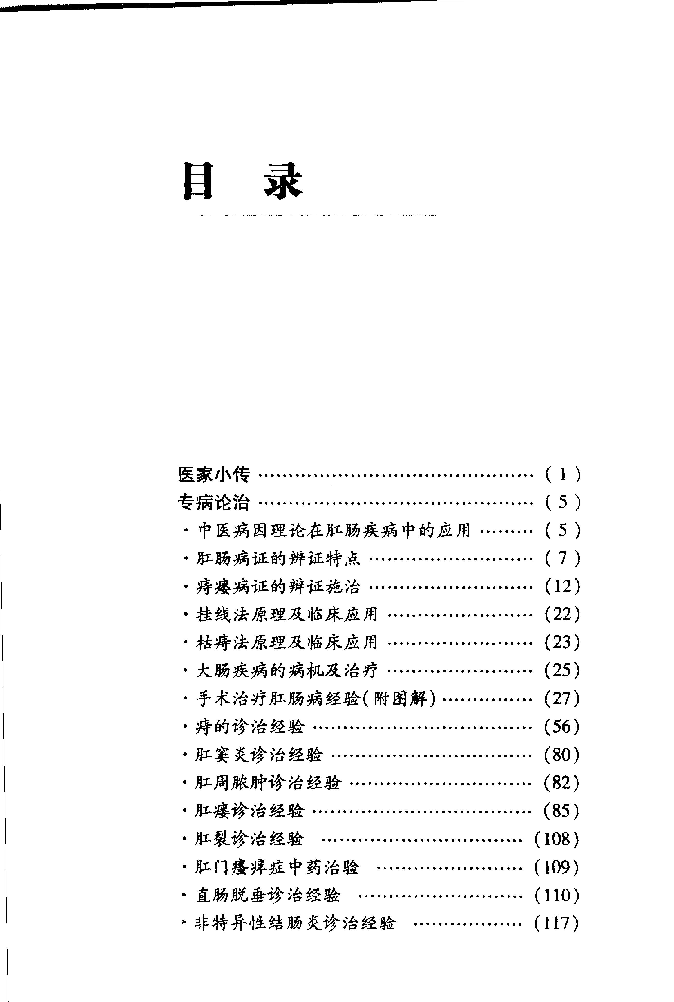 《王嘉麟医案医话》荣文舟等编着；杨晶，荣文舟插图,.pdf_第10页