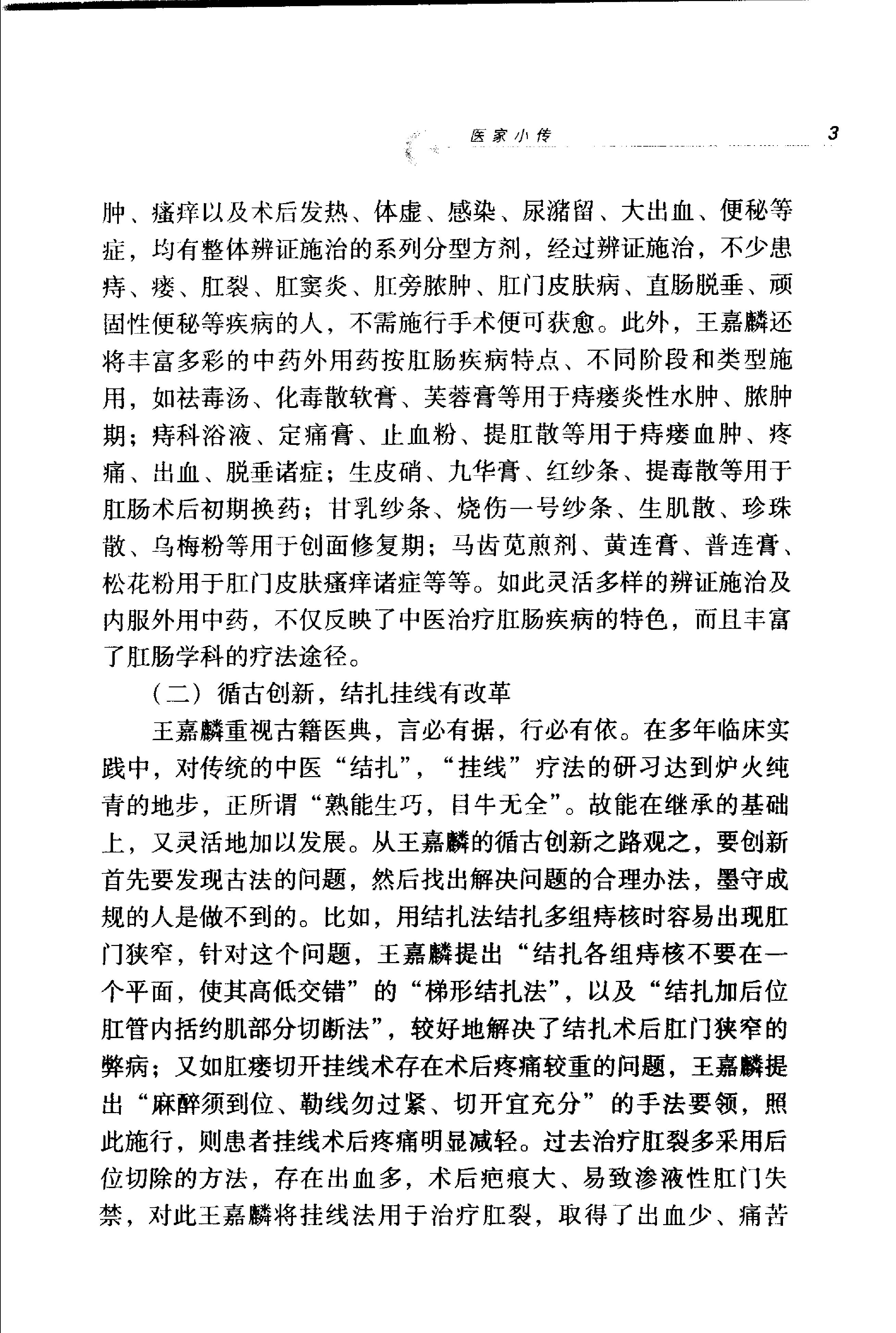 《王嘉麟医案医话》荣文舟等编着；杨晶，荣文舟插图,.pdf_第14页