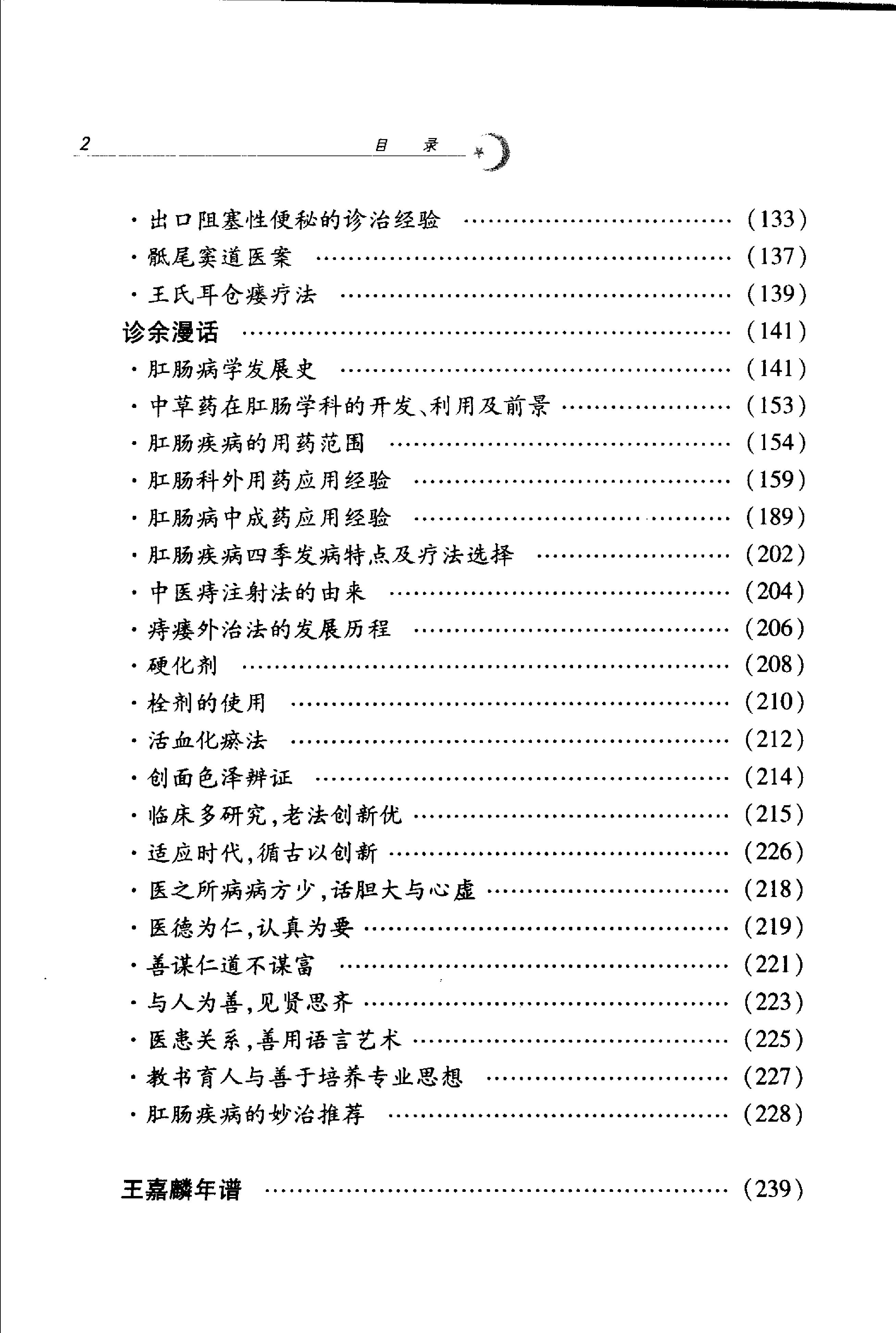 《王嘉麟医案医话》荣文舟等编着；杨晶，荣文舟插图,.pdf_第11页