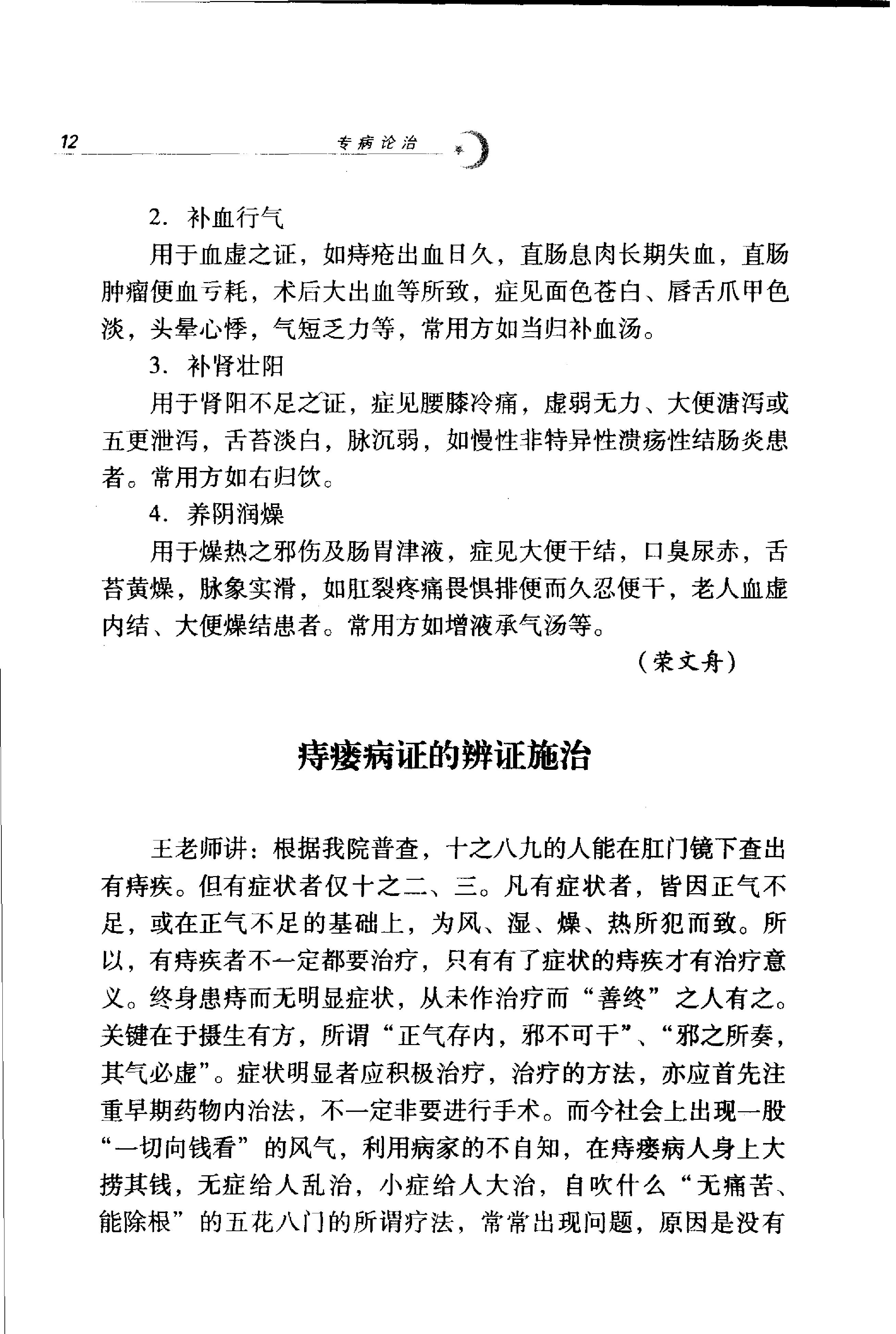 《王嘉麟医案医话》荣文舟等编着；杨晶，荣文舟插图,.pdf_第23页