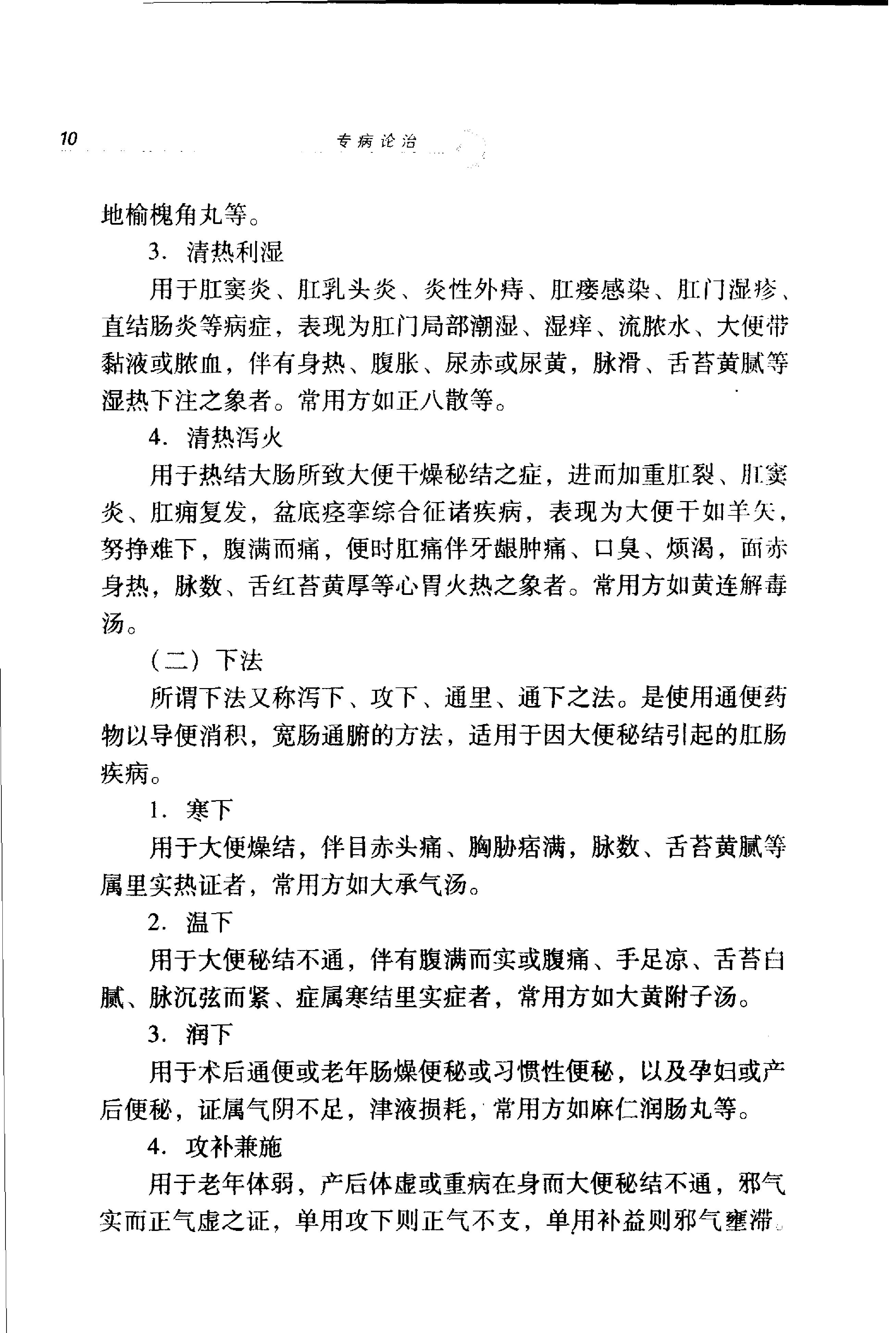 《王嘉麟医案医话》荣文舟等编着；杨晶，荣文舟插图,.pdf_第21页