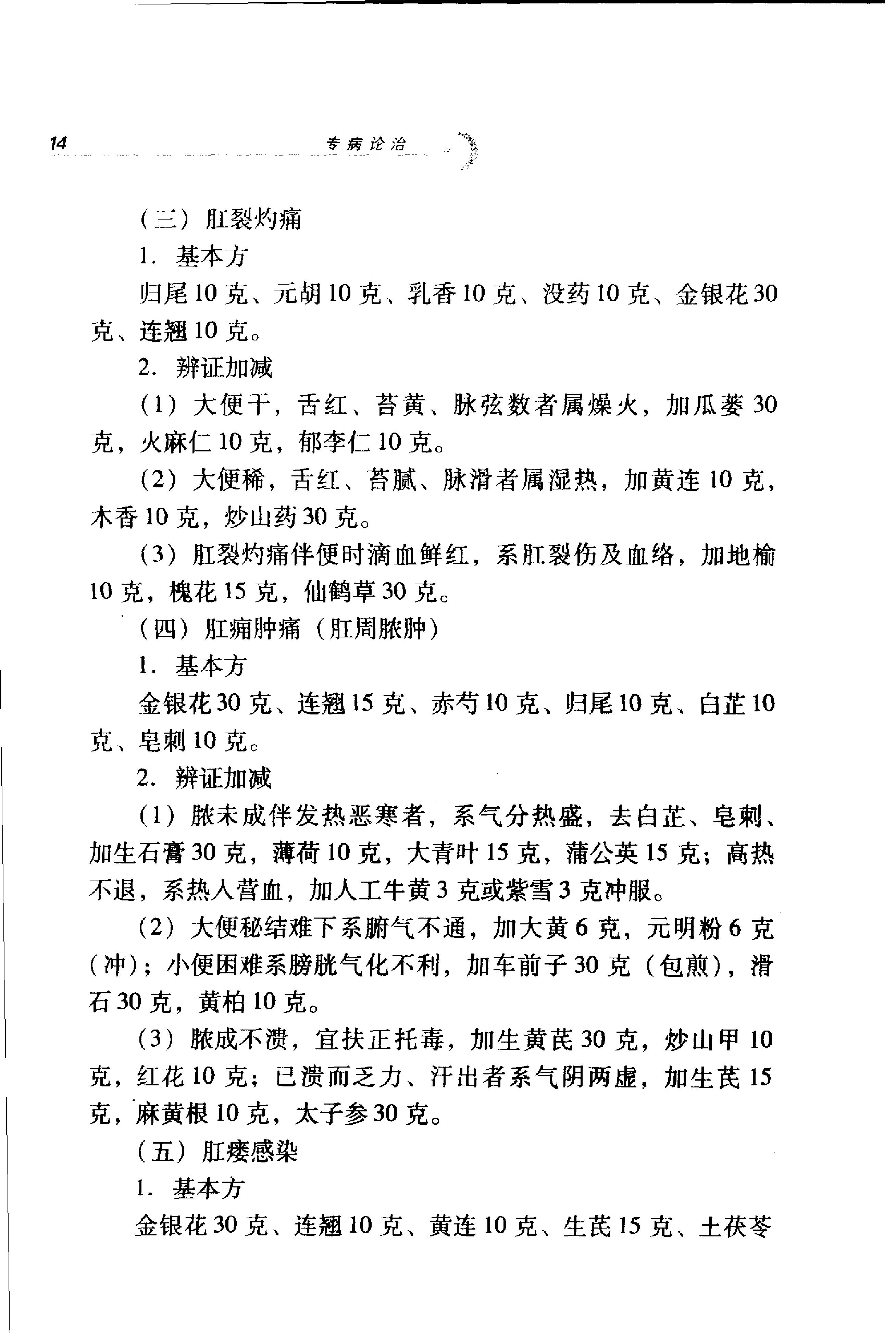 《王嘉麟医案医话》荣文舟等编着；杨晶，荣文舟插图,.pdf_第25页