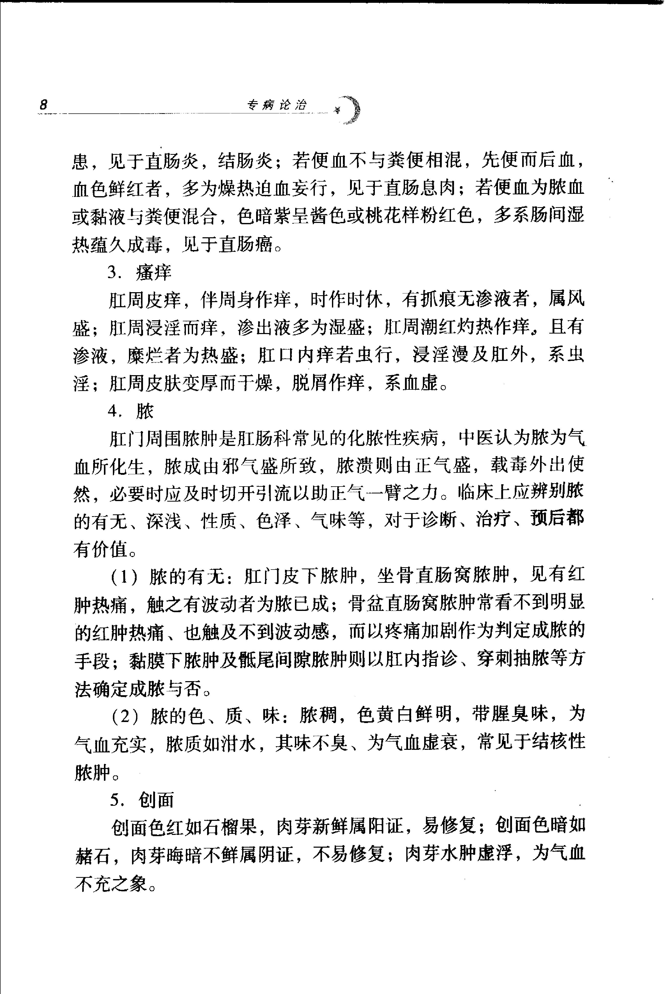 《王嘉麟医案医话》荣文舟等编着；杨晶，荣文舟插图,.pdf_第19页