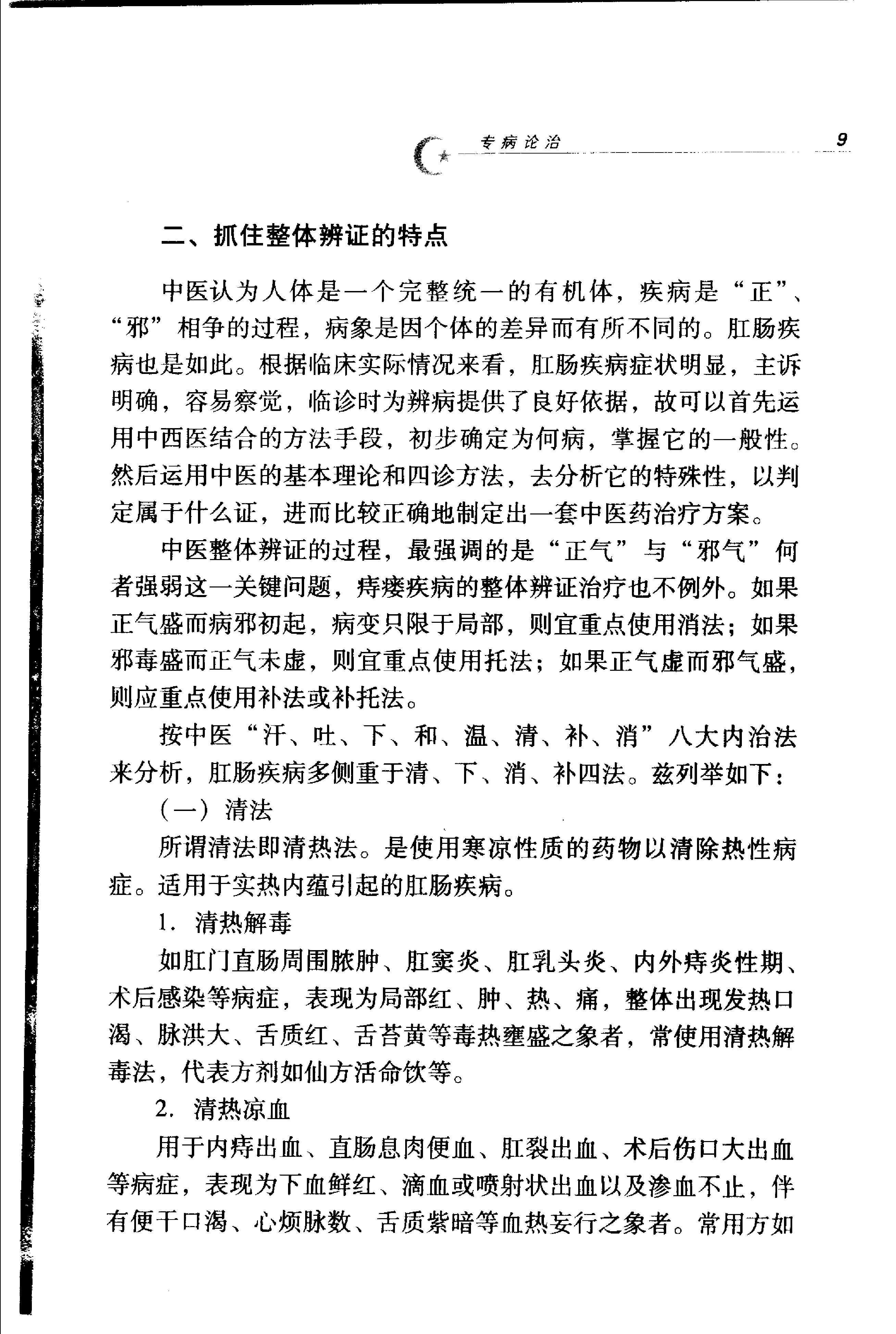 《王嘉麟医案医话》荣文舟等编着；杨晶，荣文舟插图,.pdf_第20页