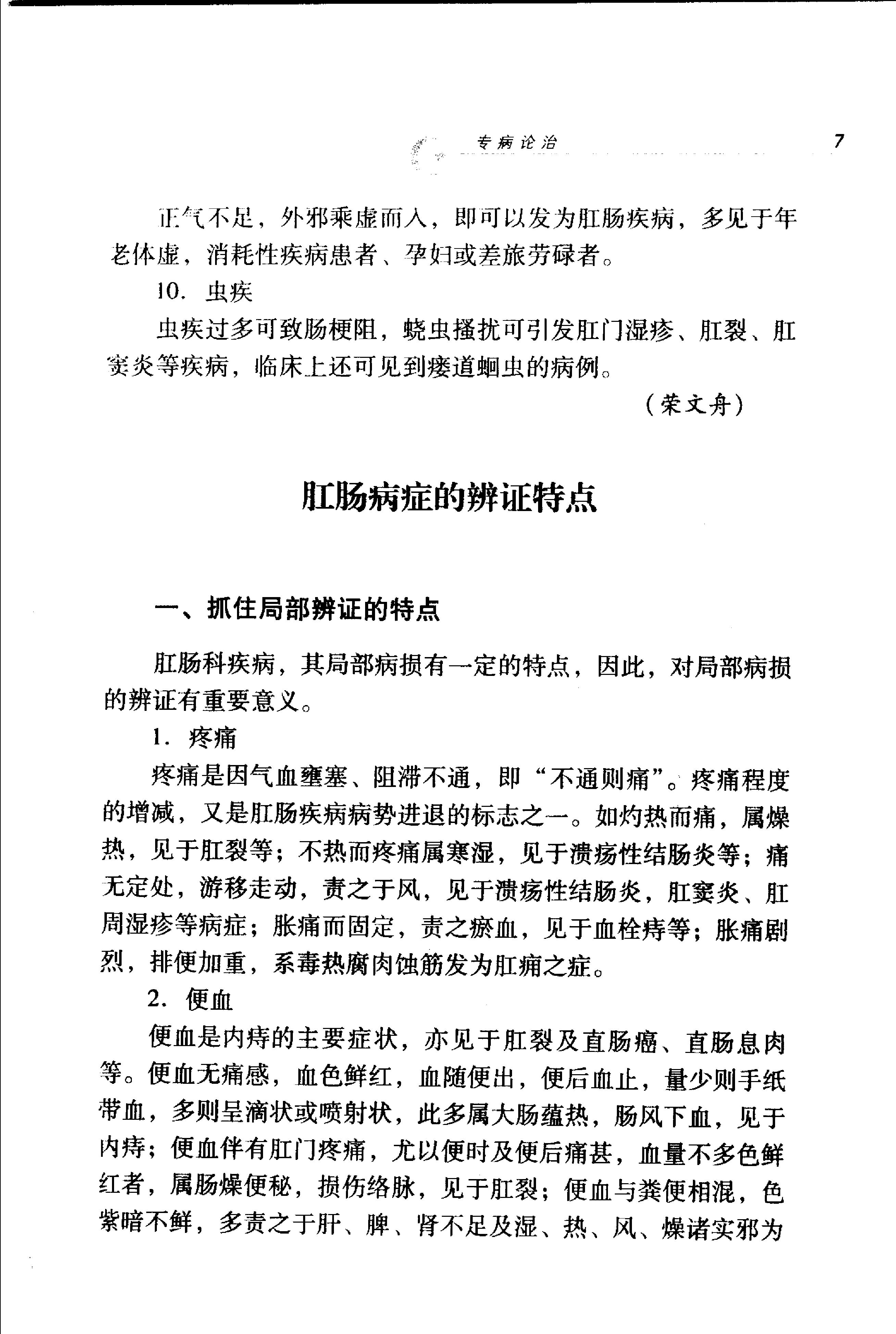 《王嘉麟医案医话》荣文舟等编着；杨晶，荣文舟插图,.pdf_第18页