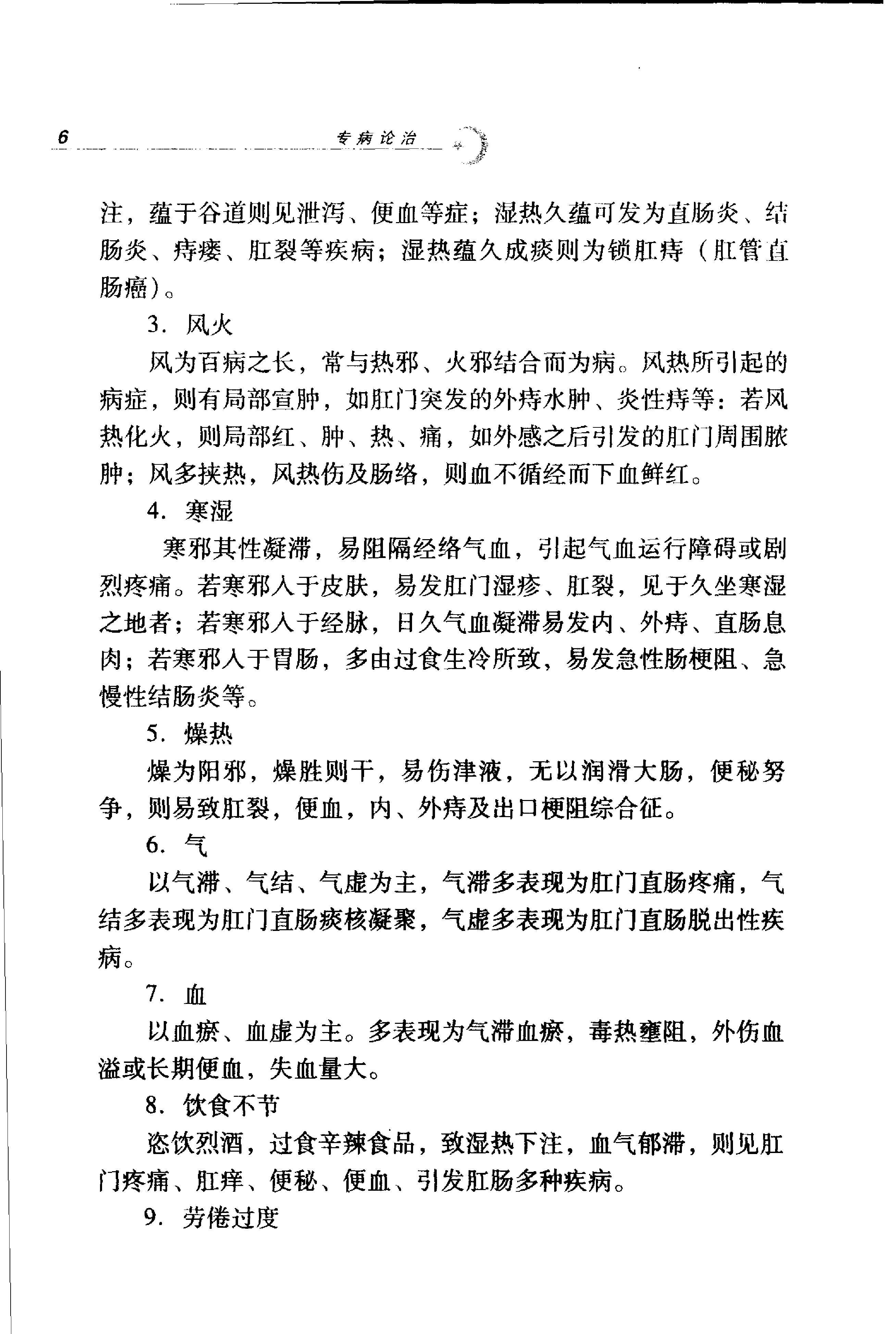 《王嘉麟医案医话》荣文舟等编着；杨晶，荣文舟插图,.pdf_第17页