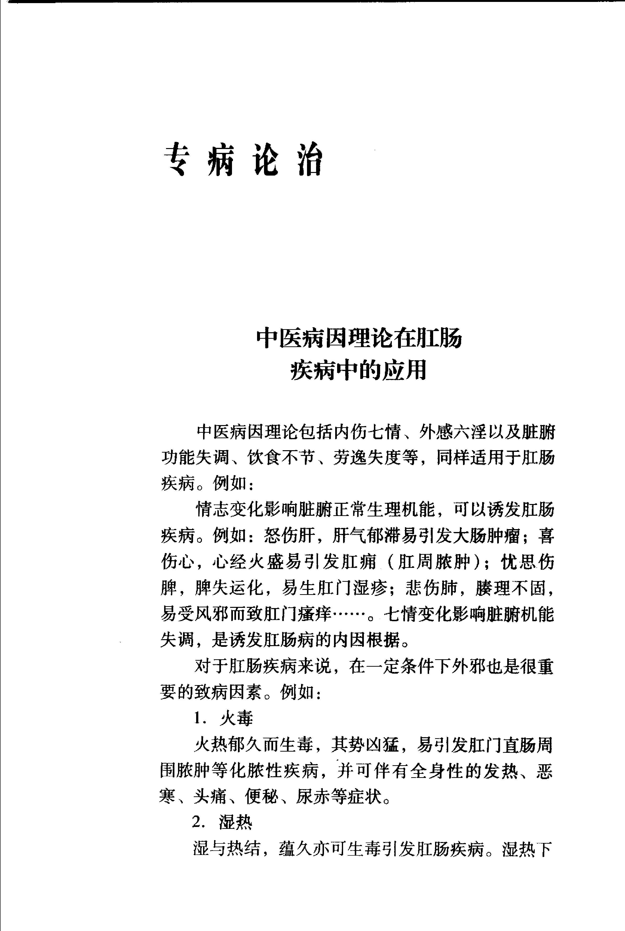 《王嘉麟医案医话》荣文舟等编着；杨晶，荣文舟插图,.pdf_第16页