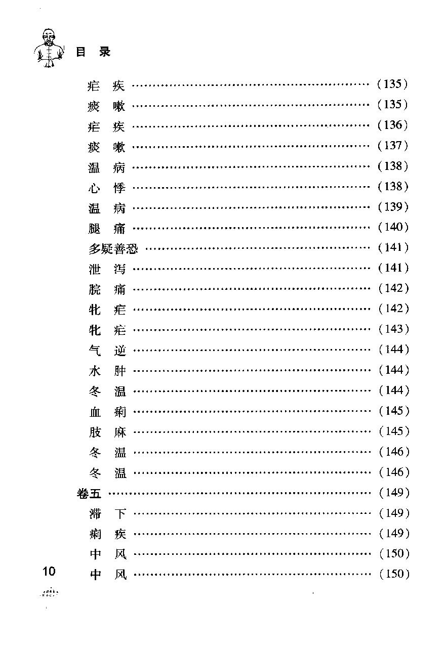 《王孟英医案绎注》（清）王士雄撰.pdf_第22页