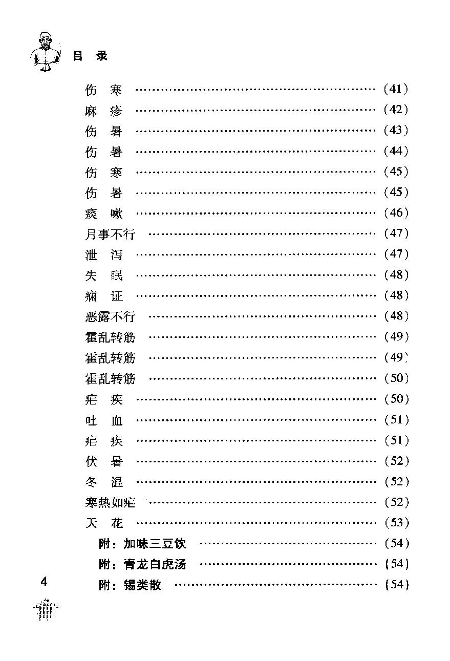 《王孟英医案绎注》（清）王士雄撰.pdf_第16页