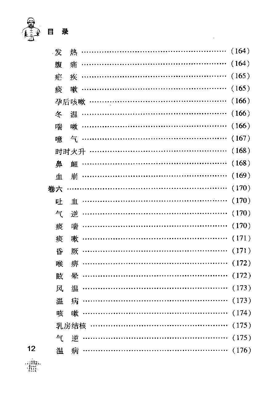 《王孟英医案绎注》（清）王士雄撰.pdf_第24页