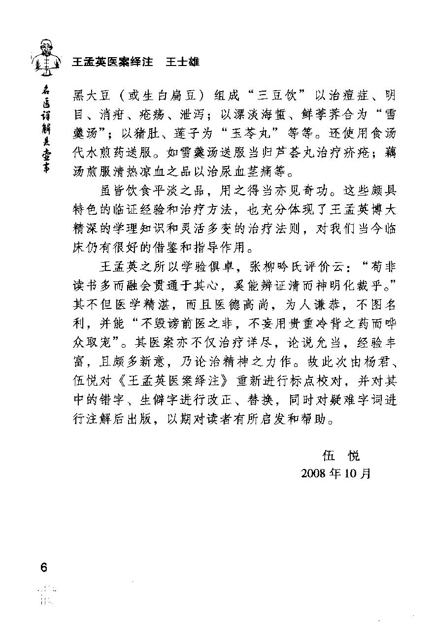 《王孟英医案绎注》（清）王士雄撰.pdf_第10页