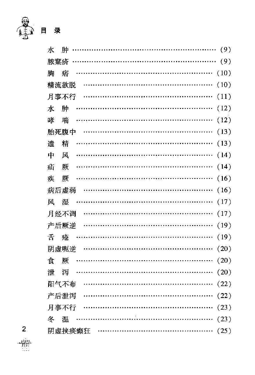 《王孟英医案绎注》（清）王士雄撰.pdf_第14页