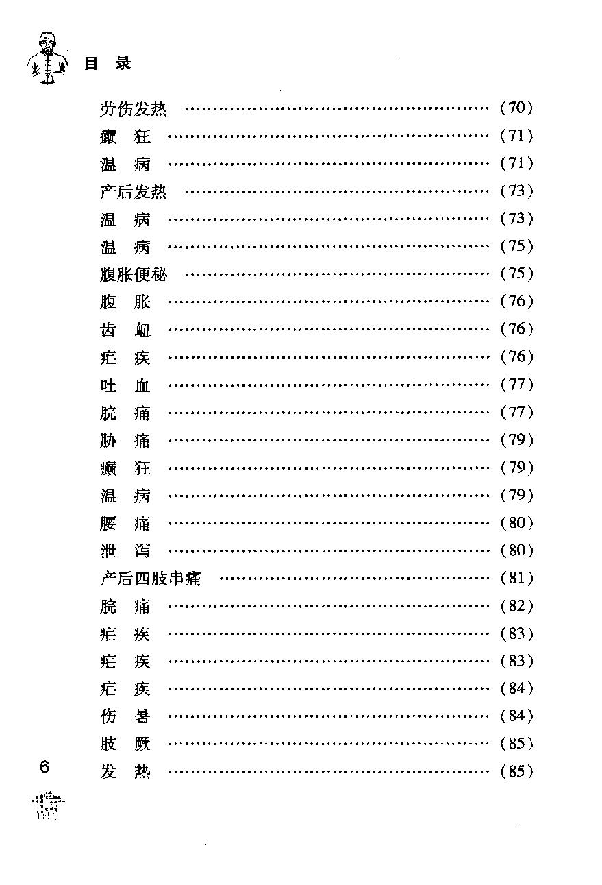 《王孟英医案绎注》（清）王士雄撰.pdf_第18页