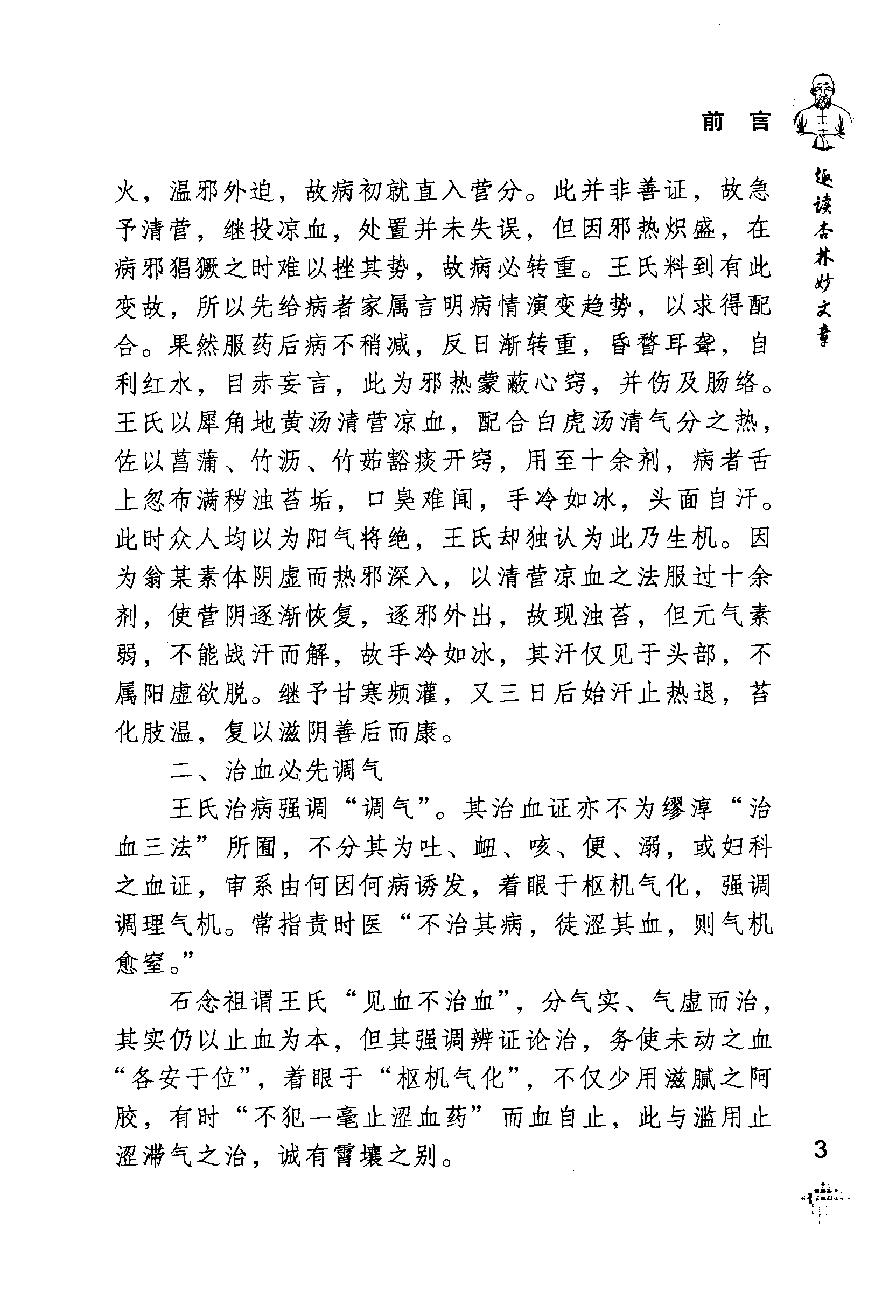 《王孟英医案绎注》（清）王士雄撰.pdf_第7页