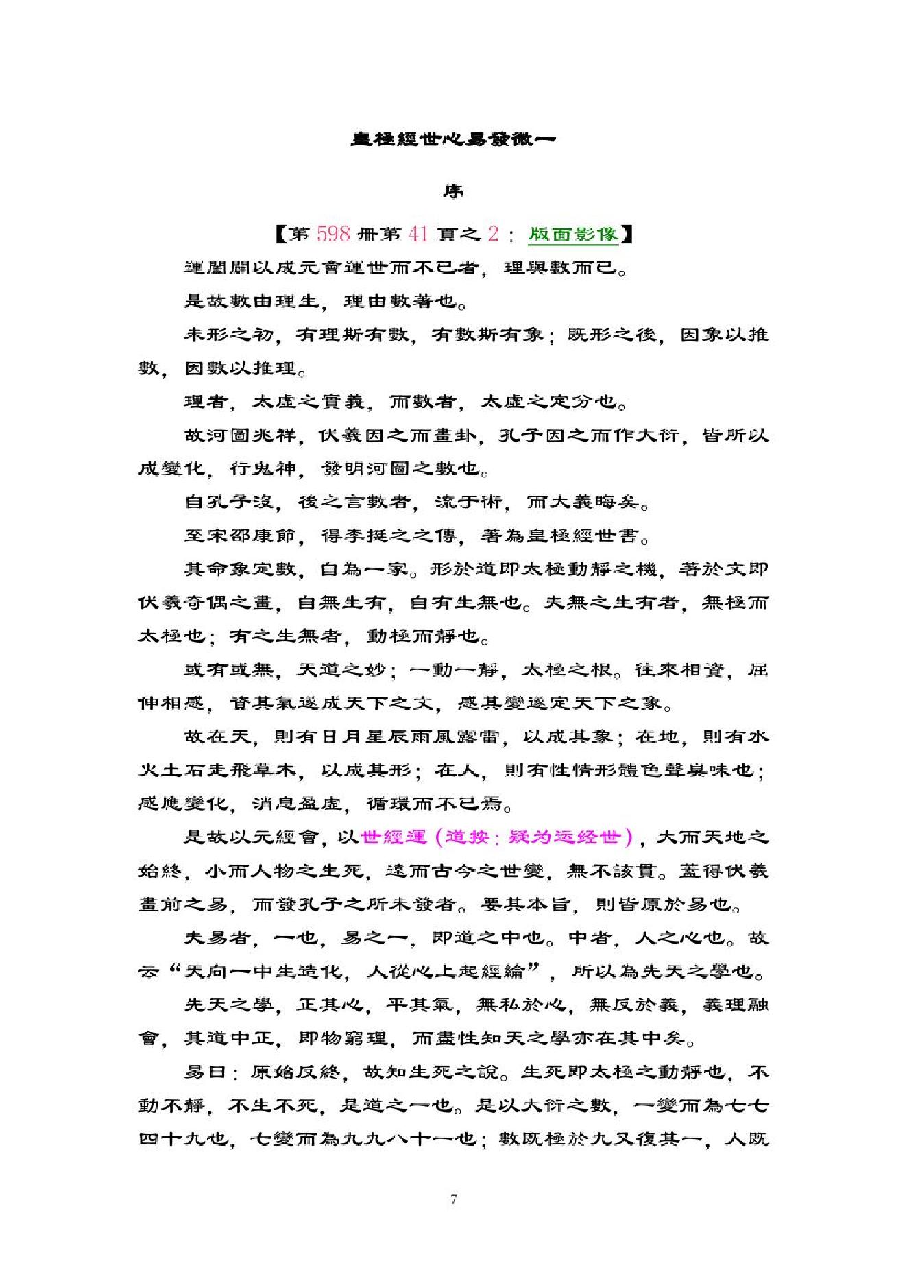 《皇极经世心易发微》.pdf_第7页