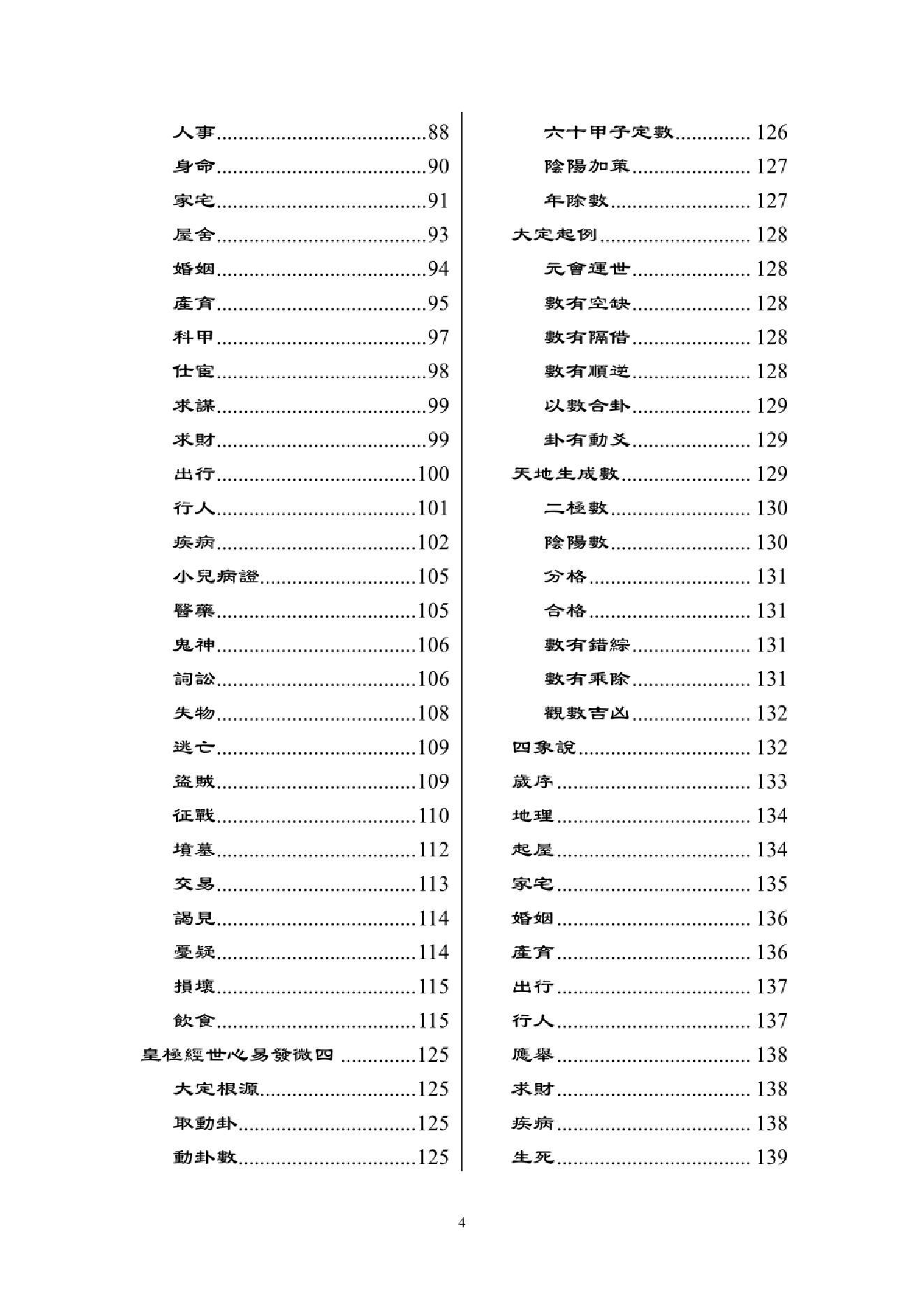 《皇极经世心易发微》.pdf_第4页