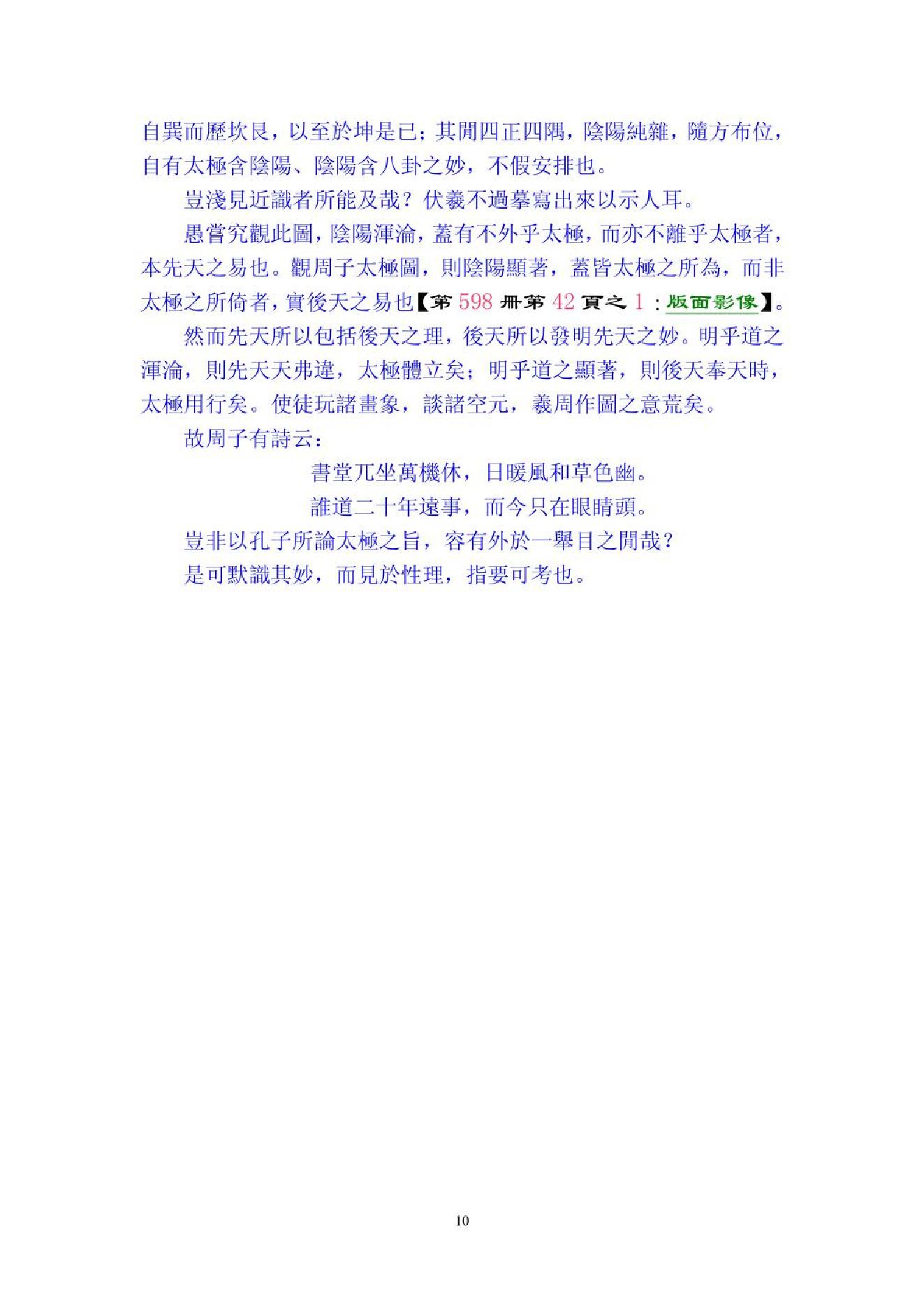 《皇极经世心易发微》.pdf_第10页