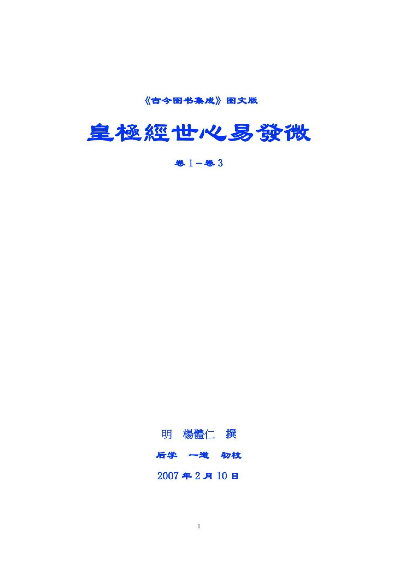 《皇极经世心易发微》.pdf_第1页