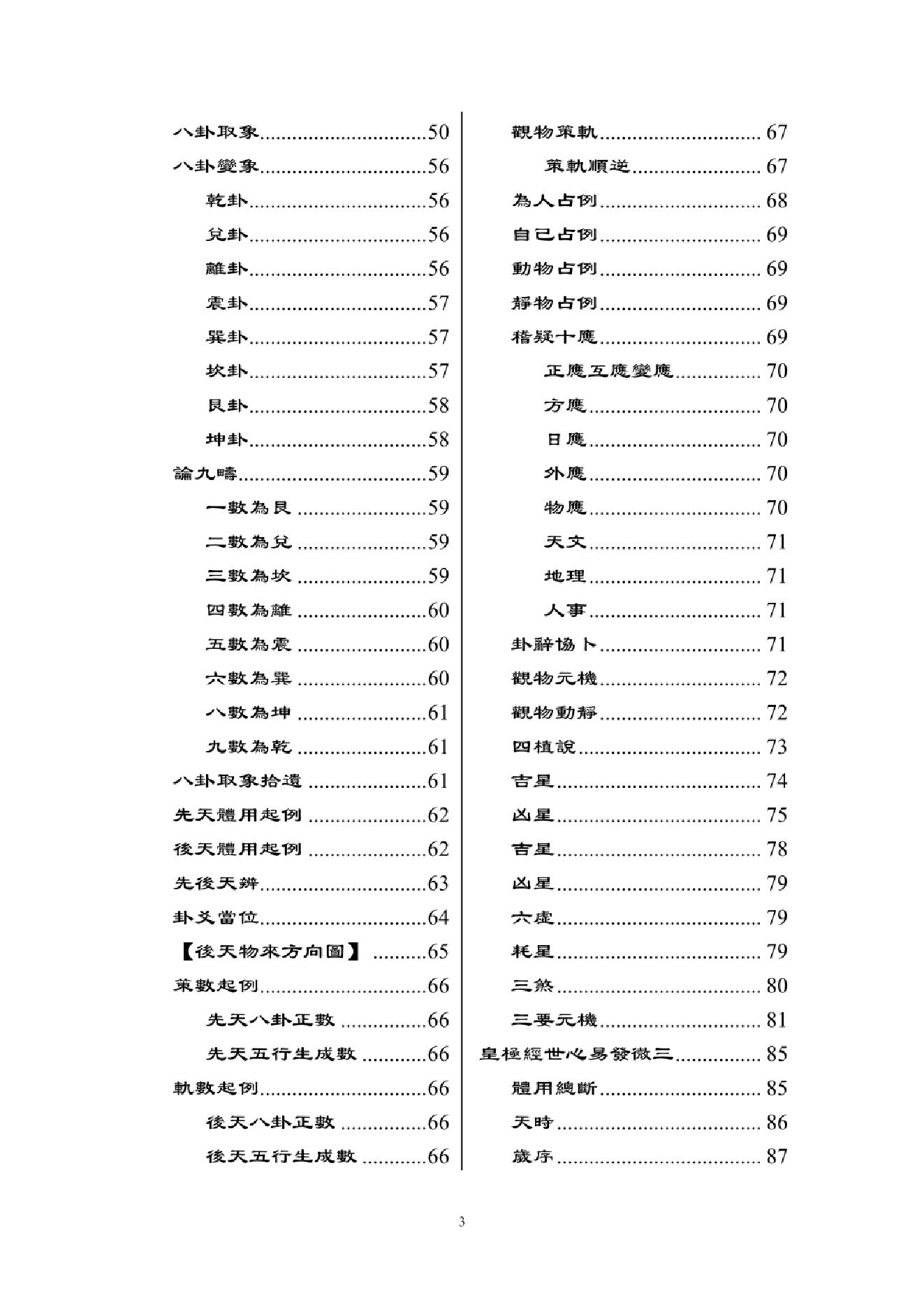 《皇极经世心易发微》.pdf_第3页