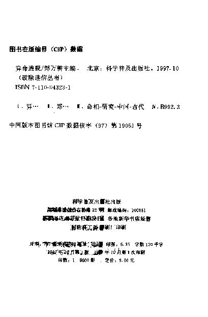 《算命透视》.pdf_第4页