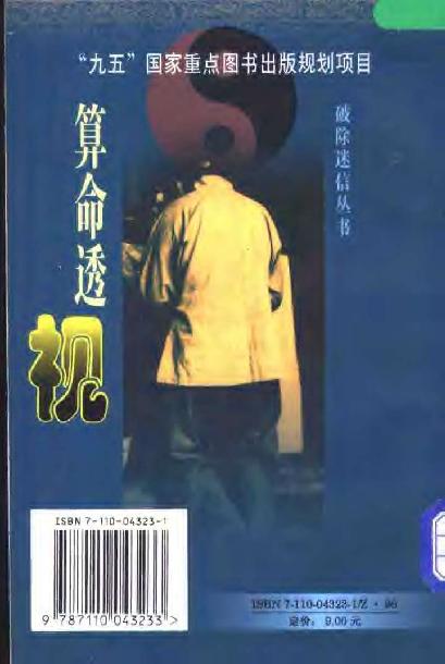 《算命透视》.pdf_第2页