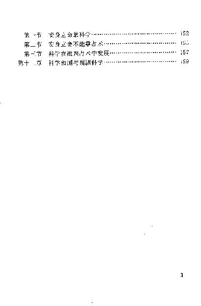 《算命透视》.pdf_第19页