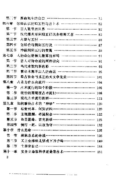 《算命透视》.pdf_第18页