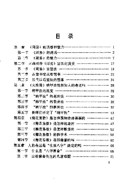 《算命透视》.pdf_第17页