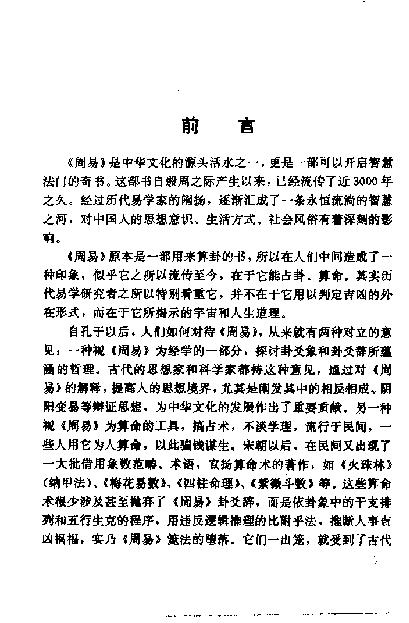 《算命透视》.pdf_第14页