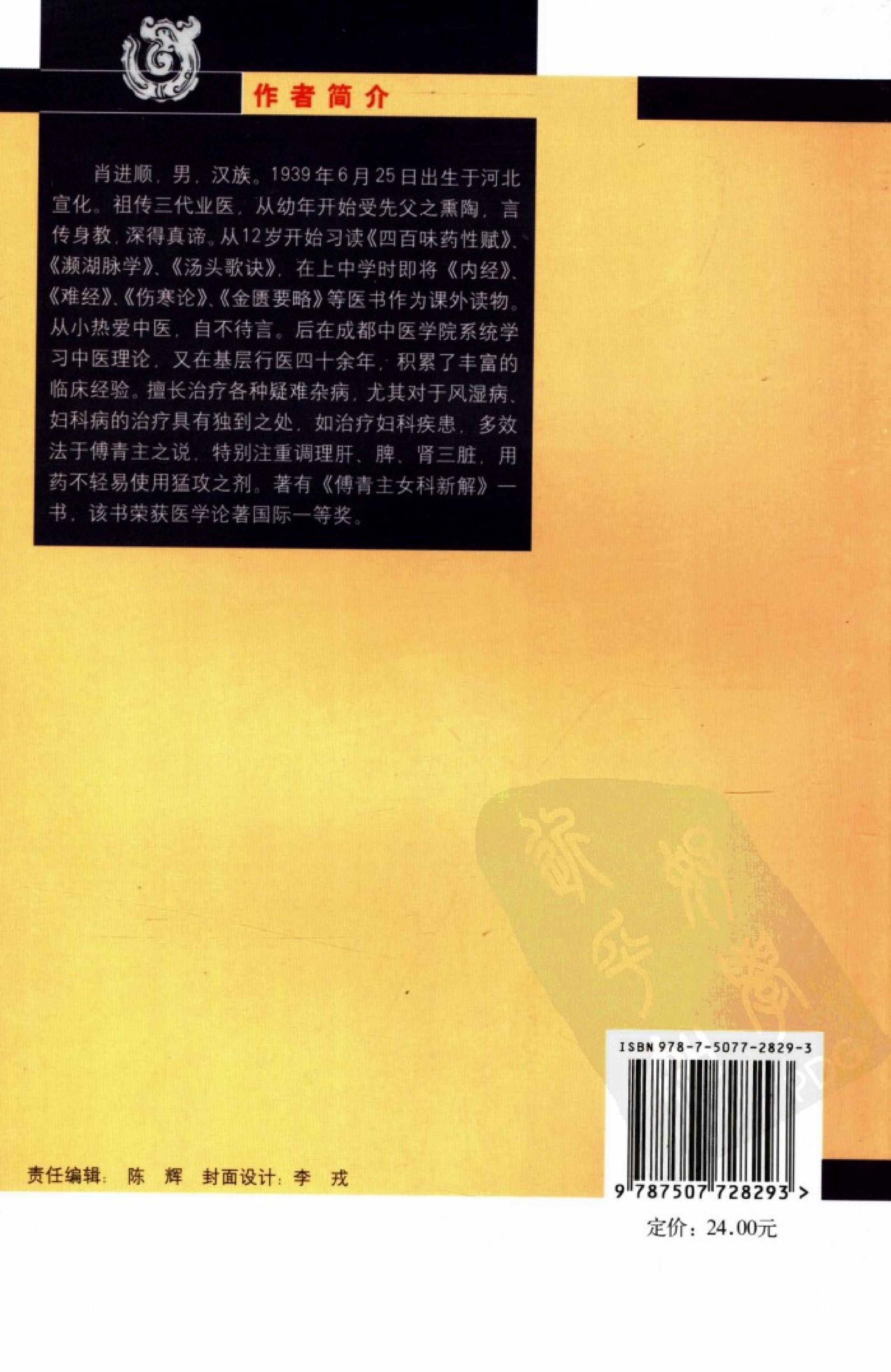 《肖进顺医案医论与祖传方药》肖进顺着.pdf_第2页