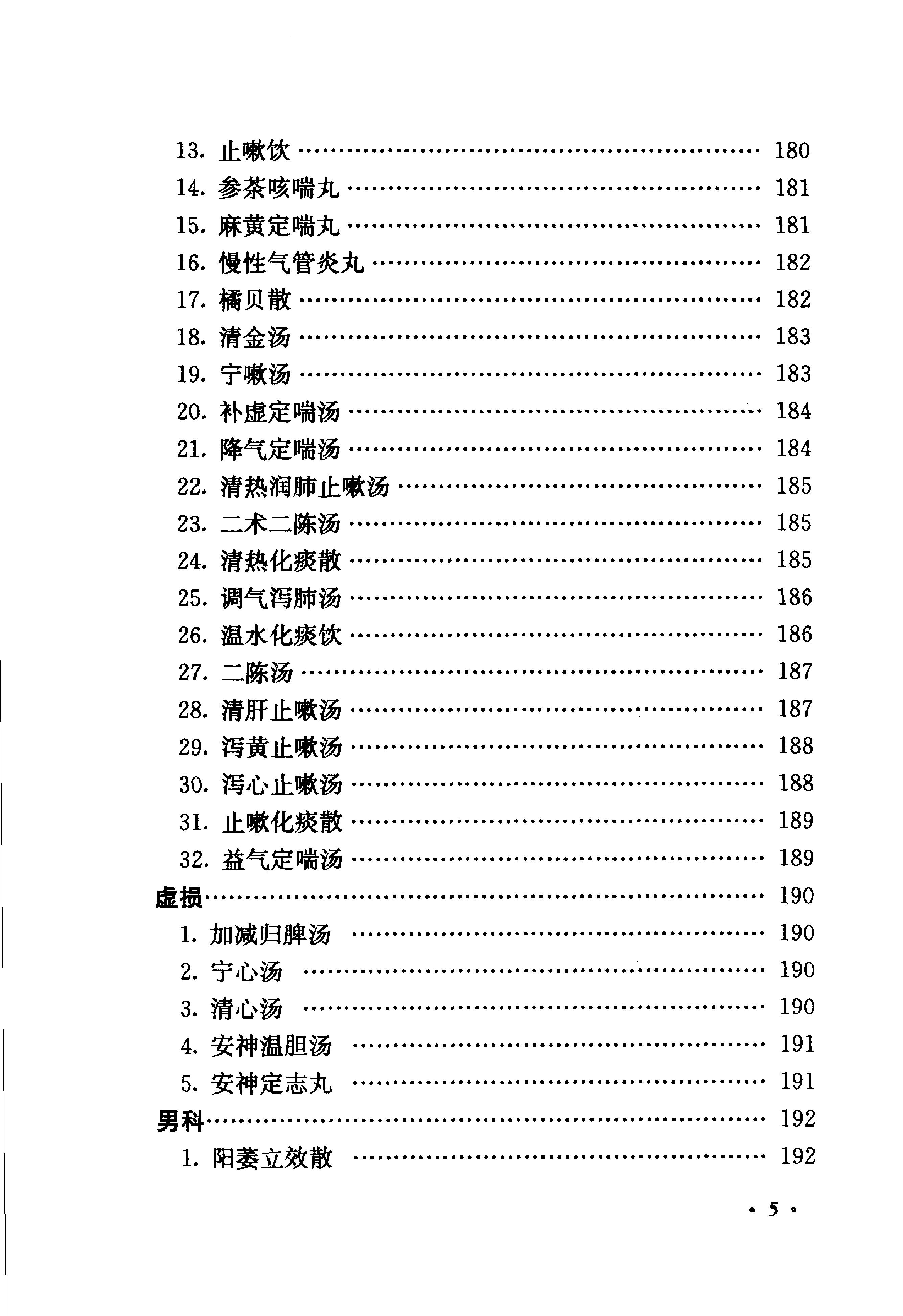 《肖进顺医案医论与祖传方药》肖进顺着.pdf_第13页