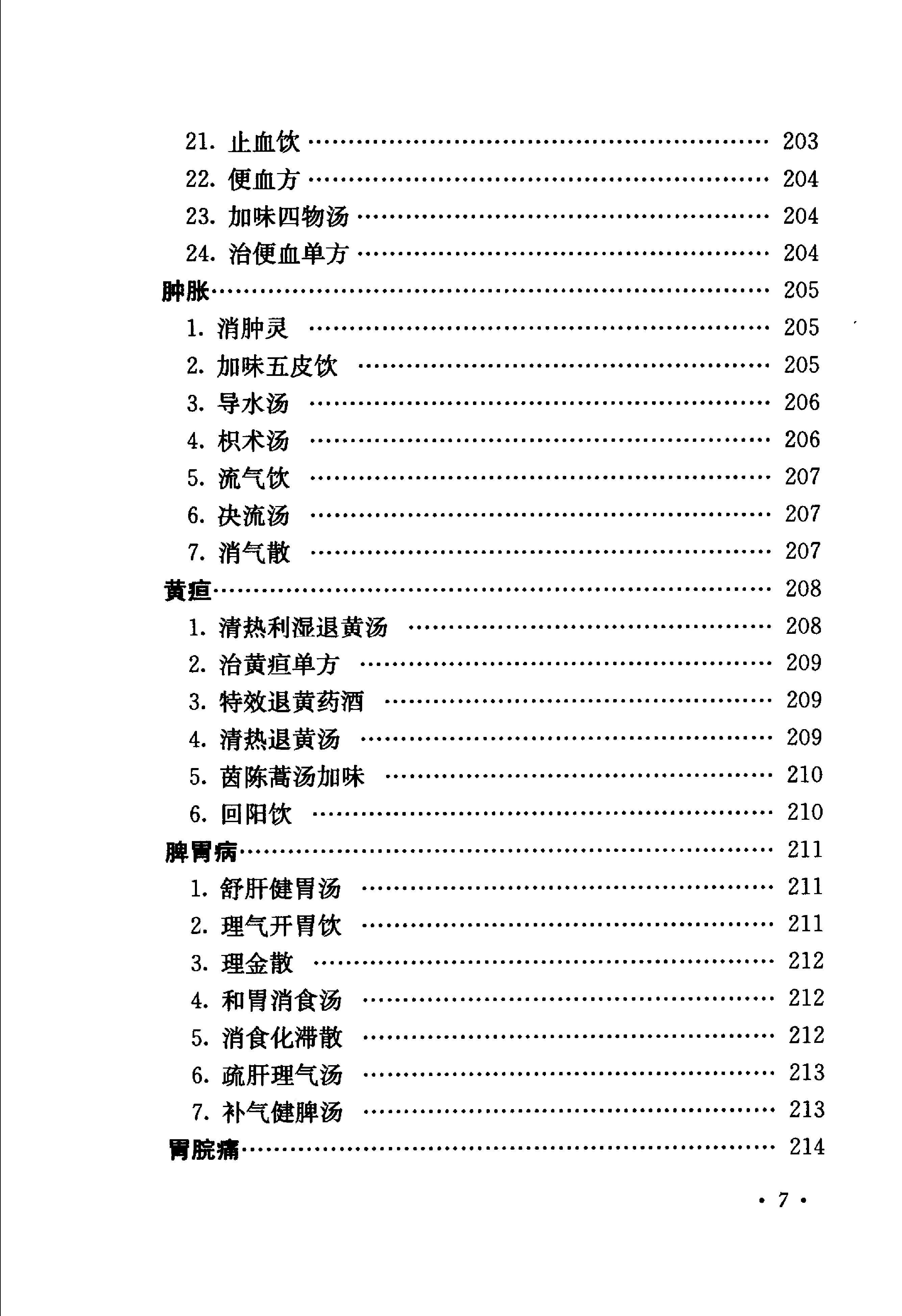 《肖进顺医案医论与祖传方药》肖进顺着.pdf_第15页