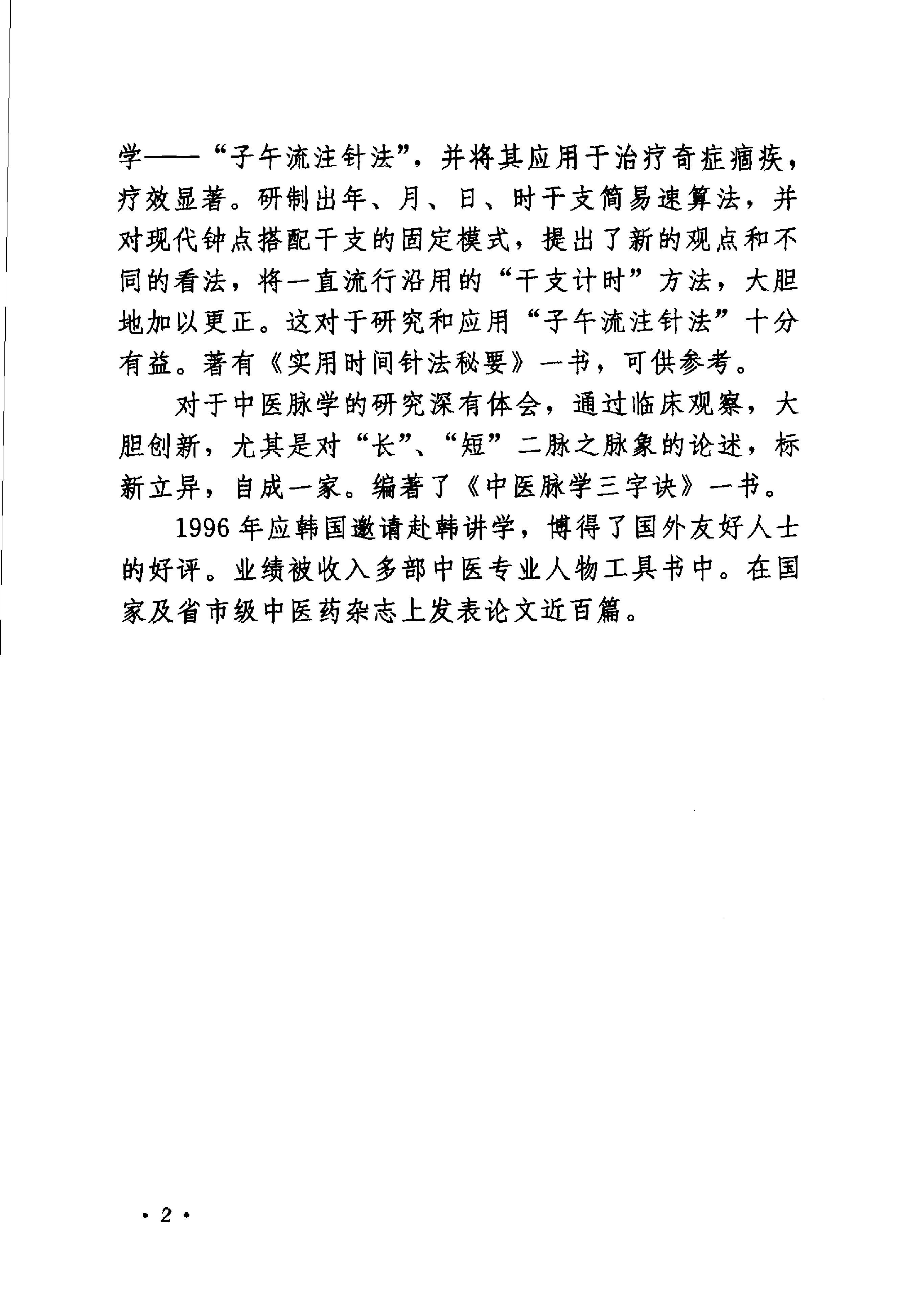 《肖进顺医案医论与祖传方药》肖进顺着.pdf_第6页