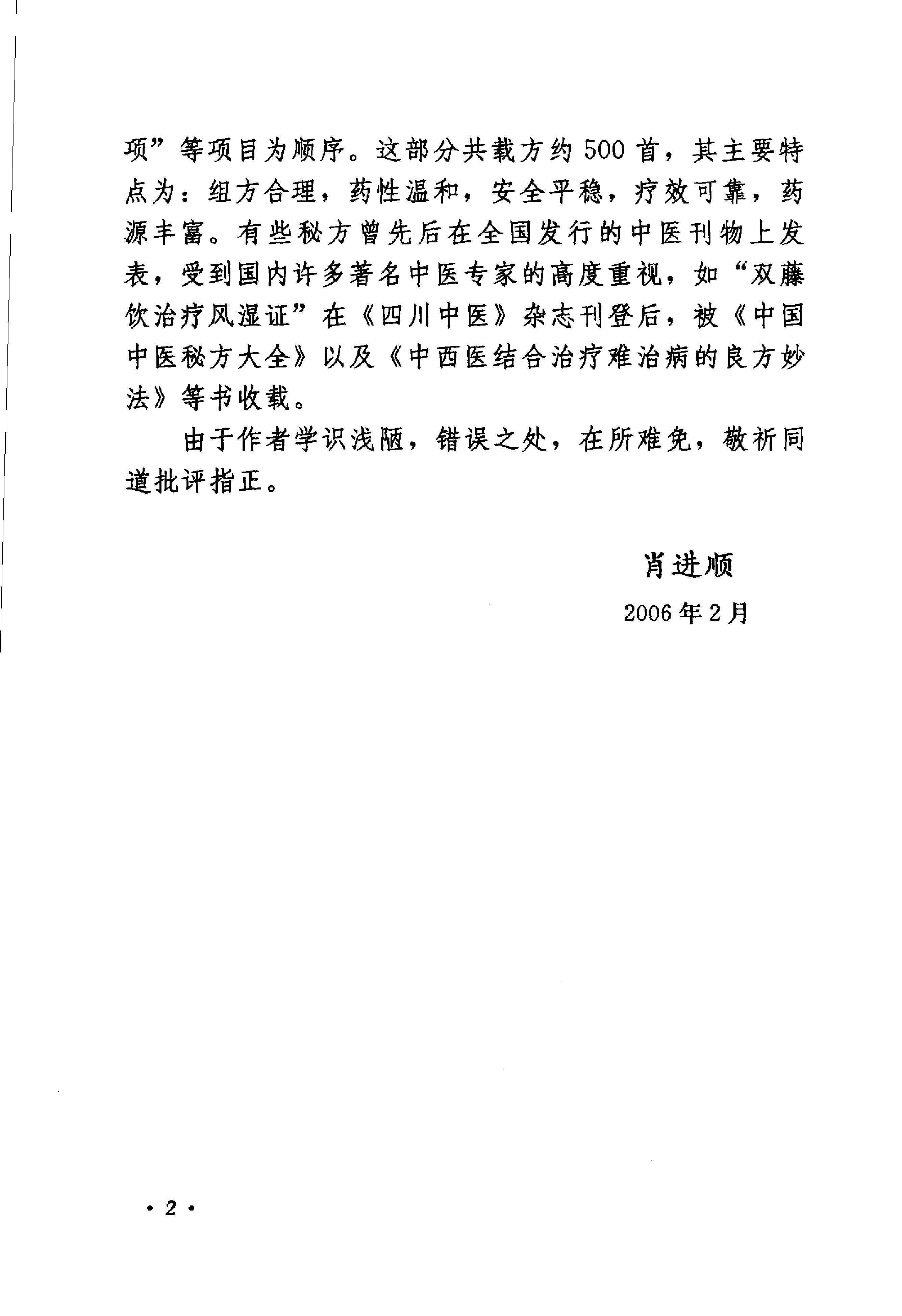 《肖进顺医案医论与祖传方药》肖进顺着.pdf_第8页