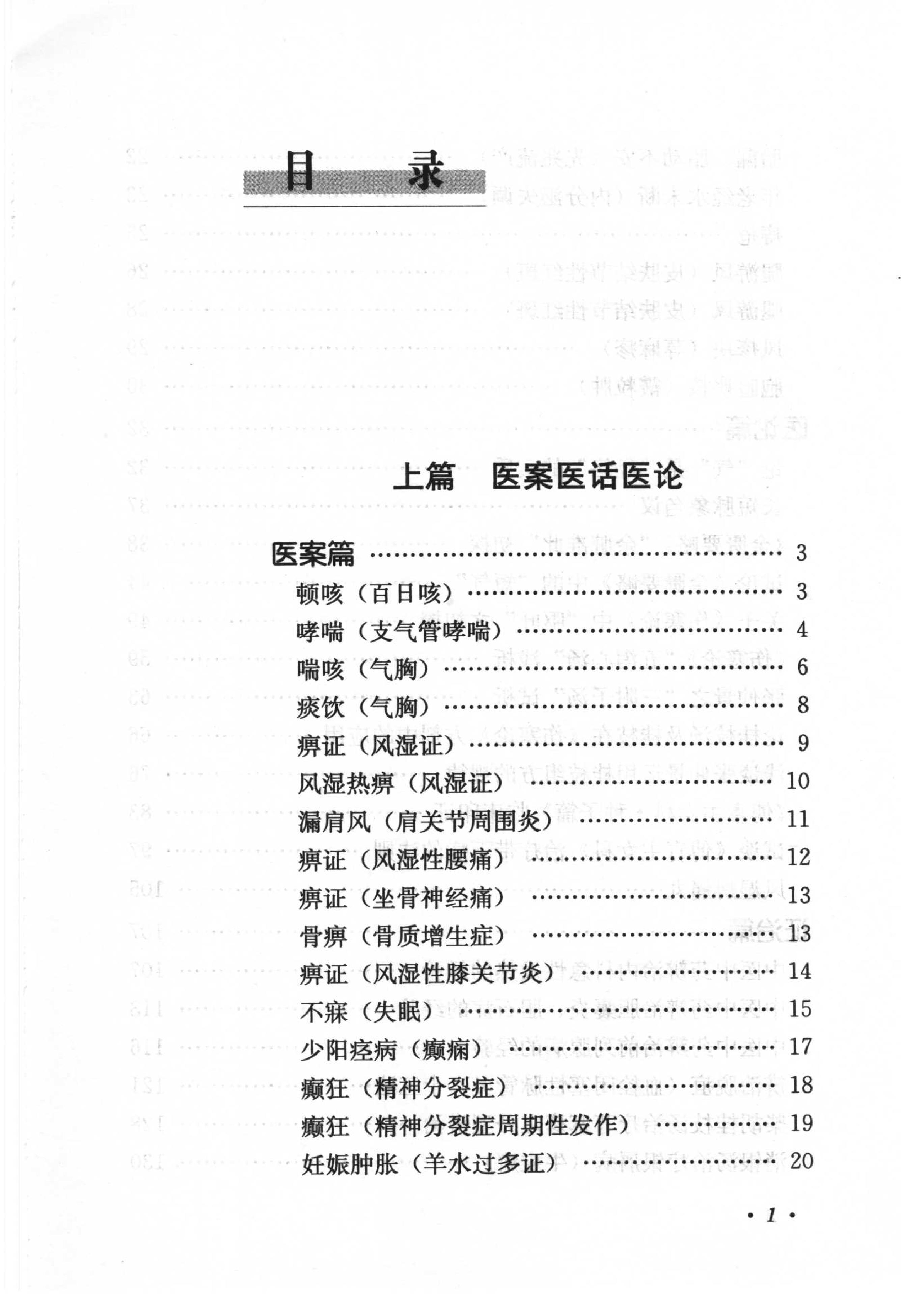 《肖进顺医案医论与祖传方药》肖进顺着.pdf_第9页