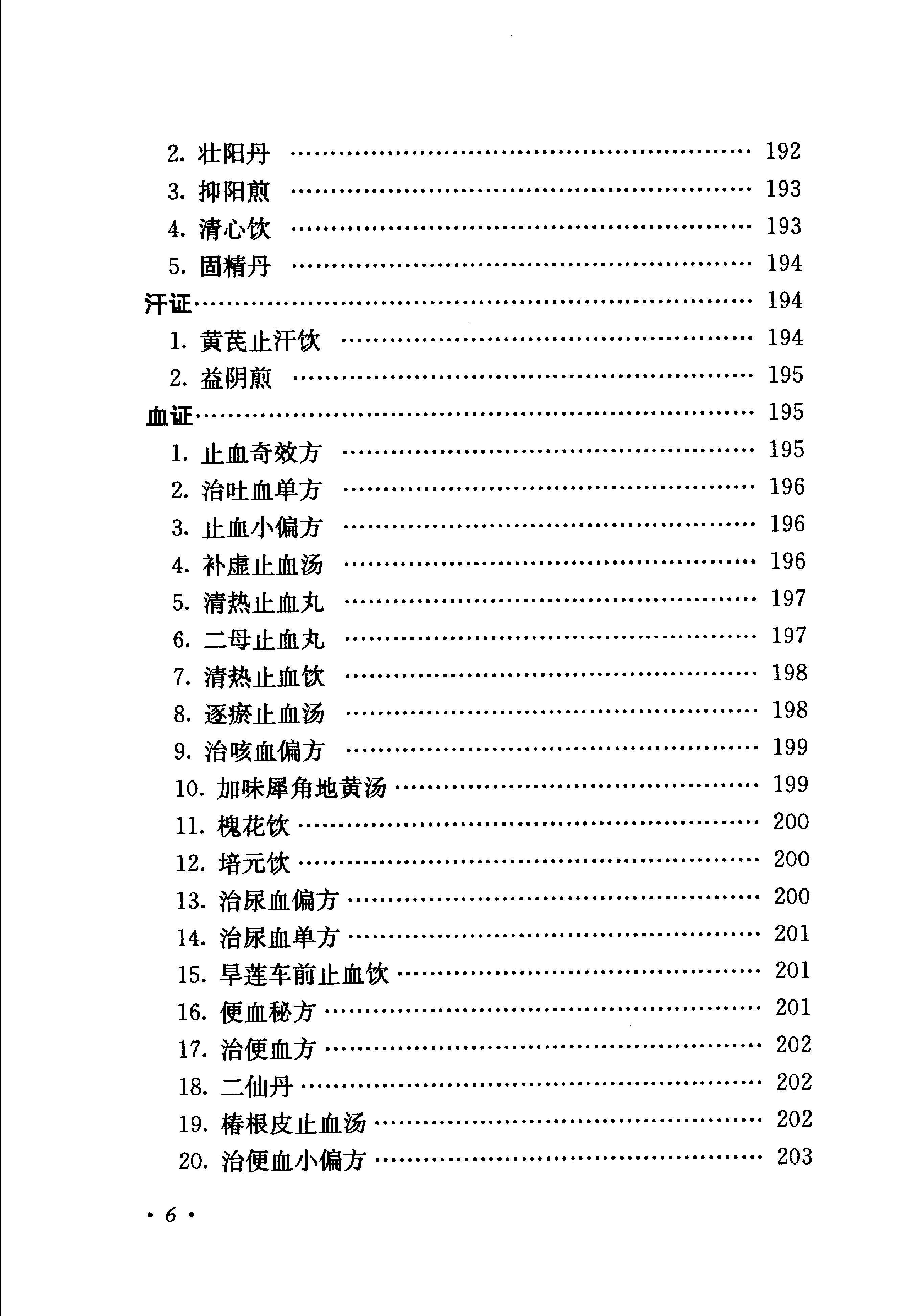 《肖进顺医案医论与祖传方药》肖进顺着.pdf_第14页