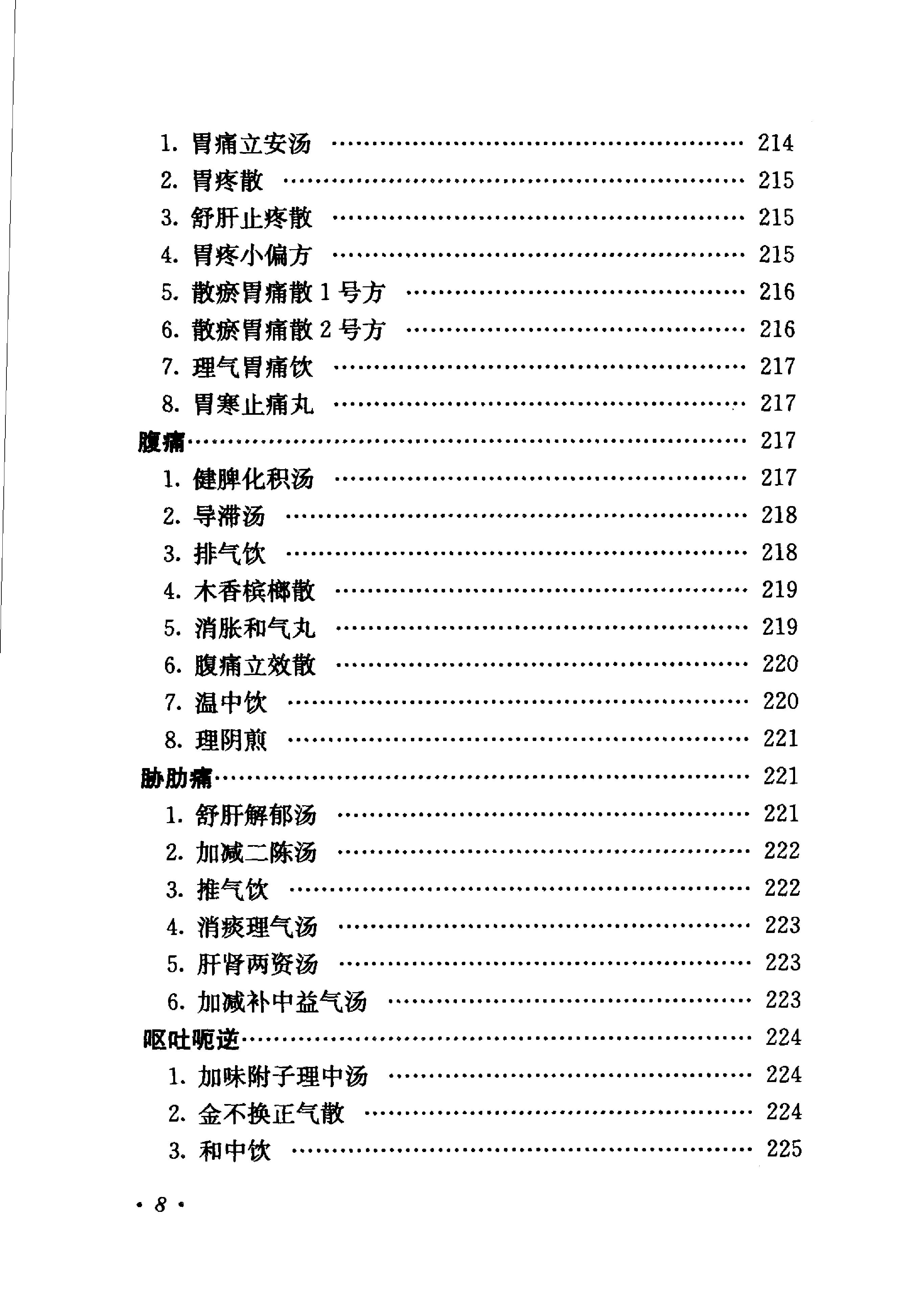 《肖进顺医案医论与祖传方药》肖进顺着.pdf_第16页