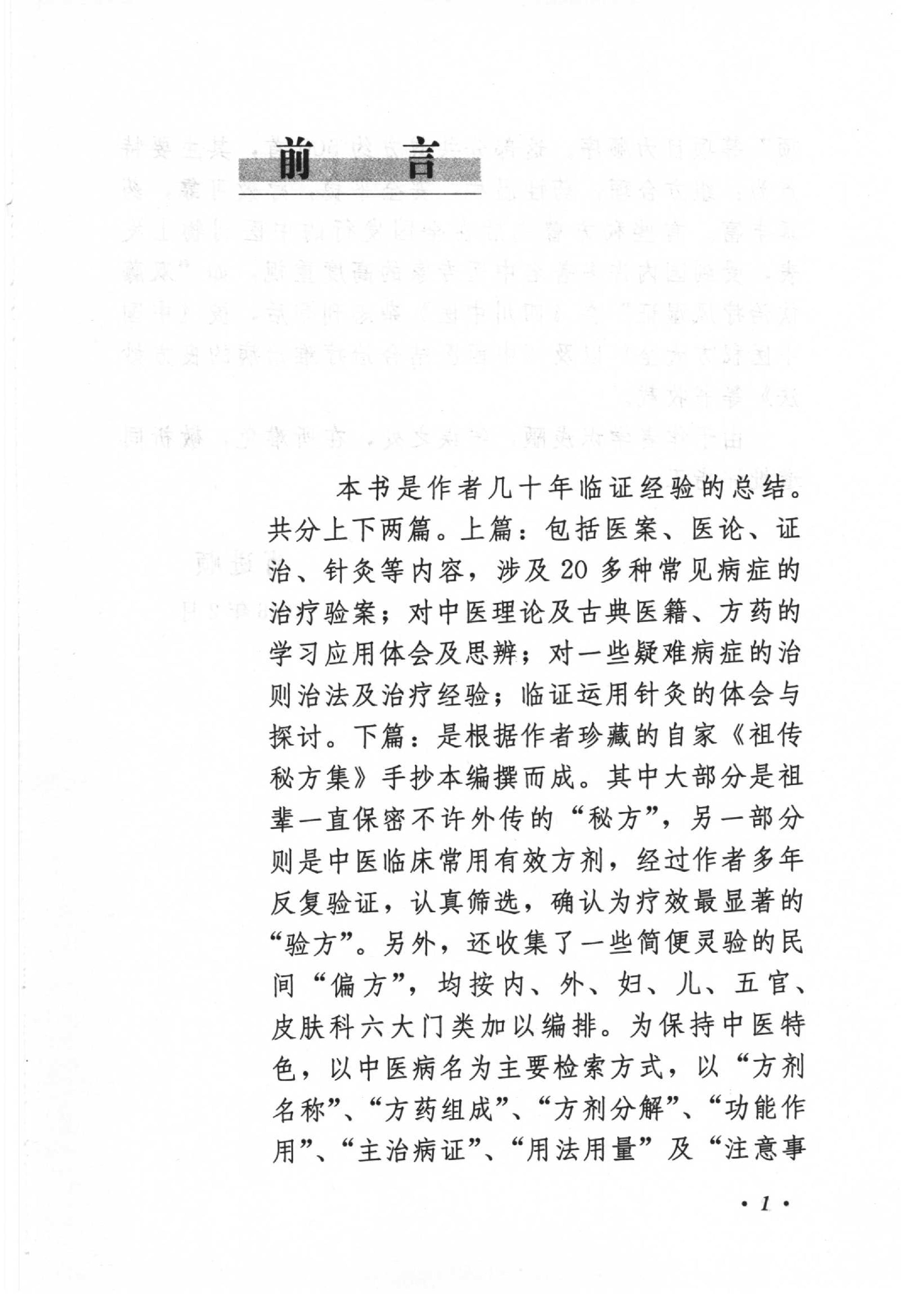 《肖进顺医案医论与祖传方药》肖进顺着.pdf_第7页