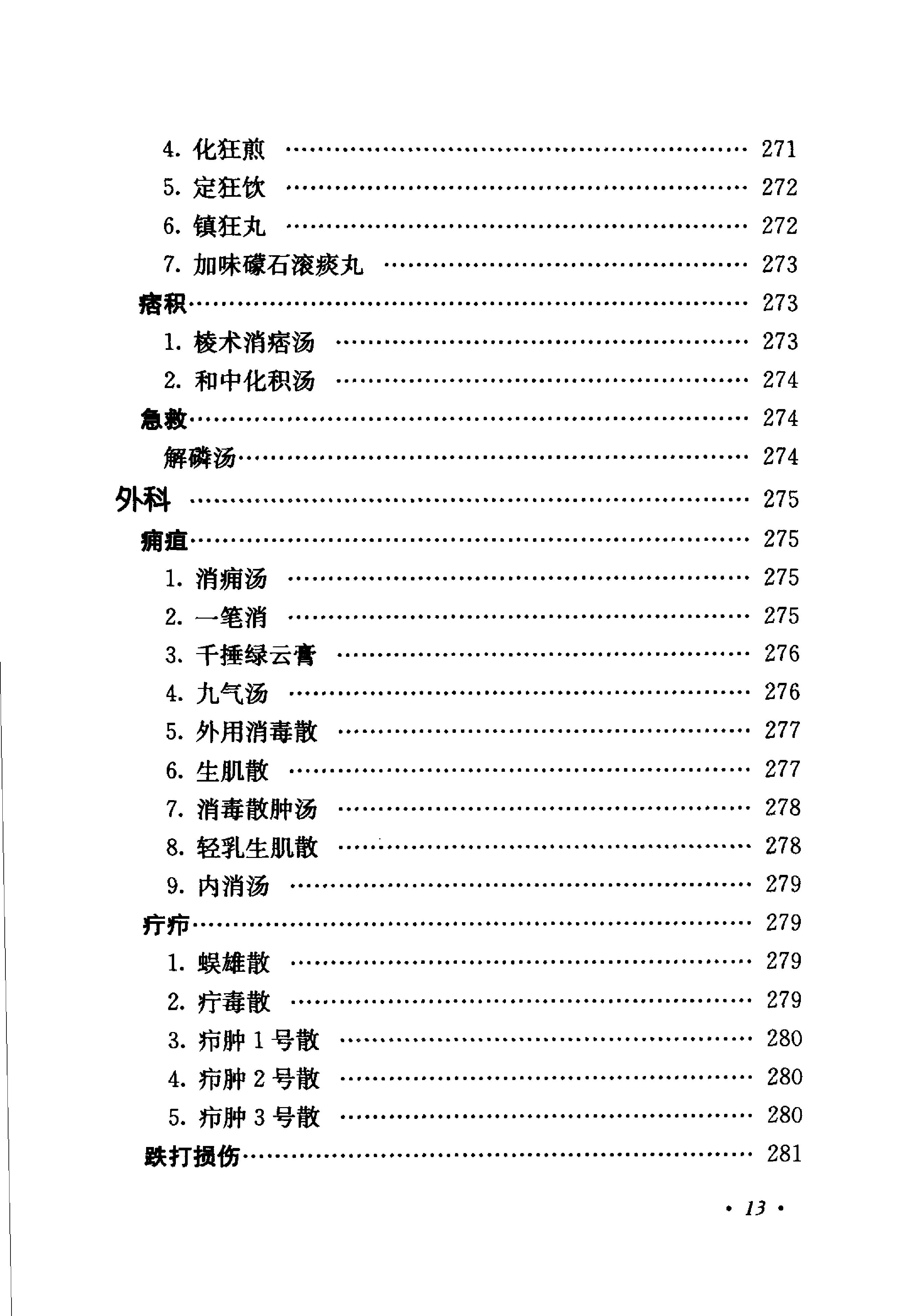 《肖进顺医案医论与祖传方药》肖进顺着.pdf_第21页