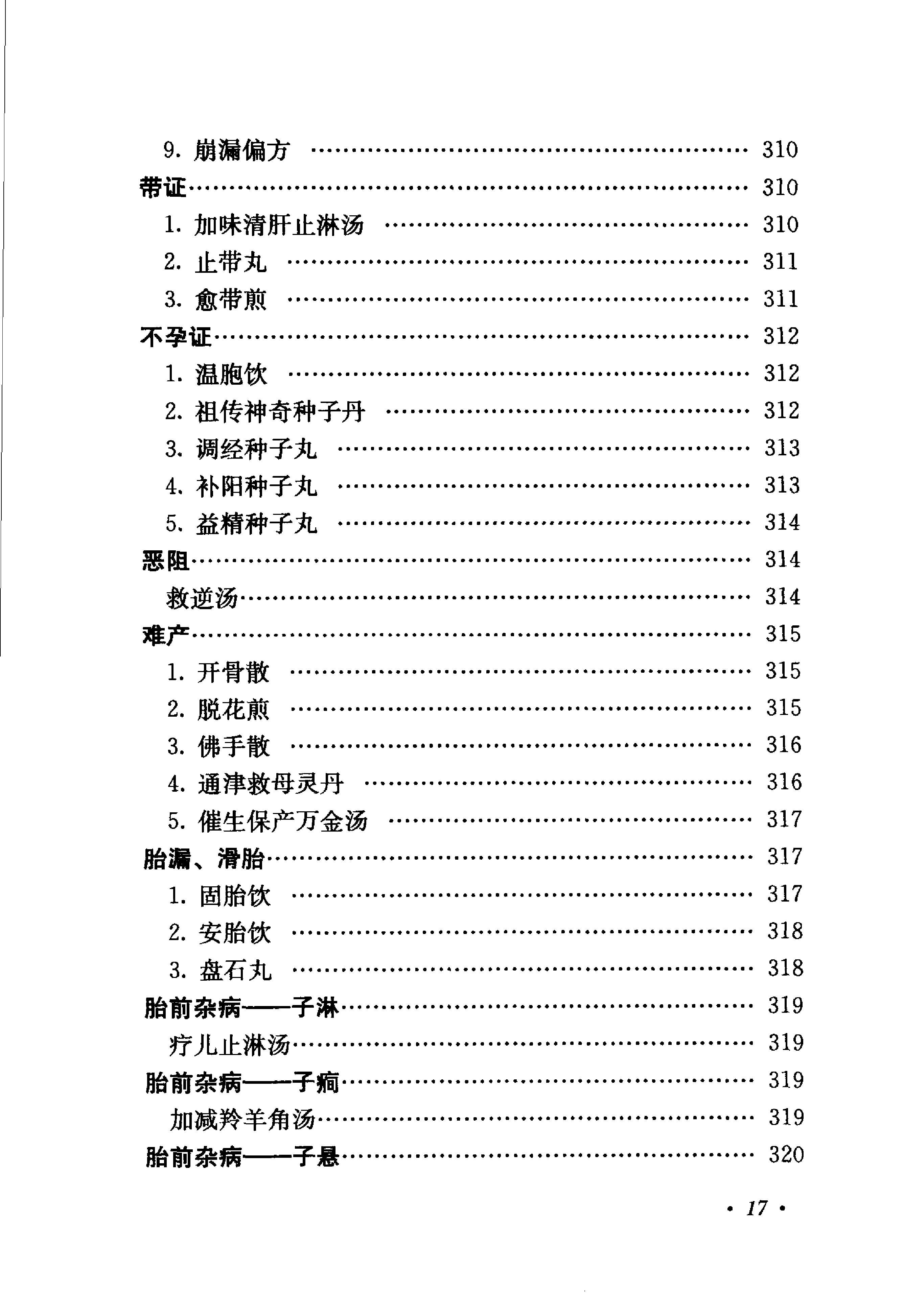 《肖进顺医案医论与祖传方药》肖进顺着.pdf_第25页